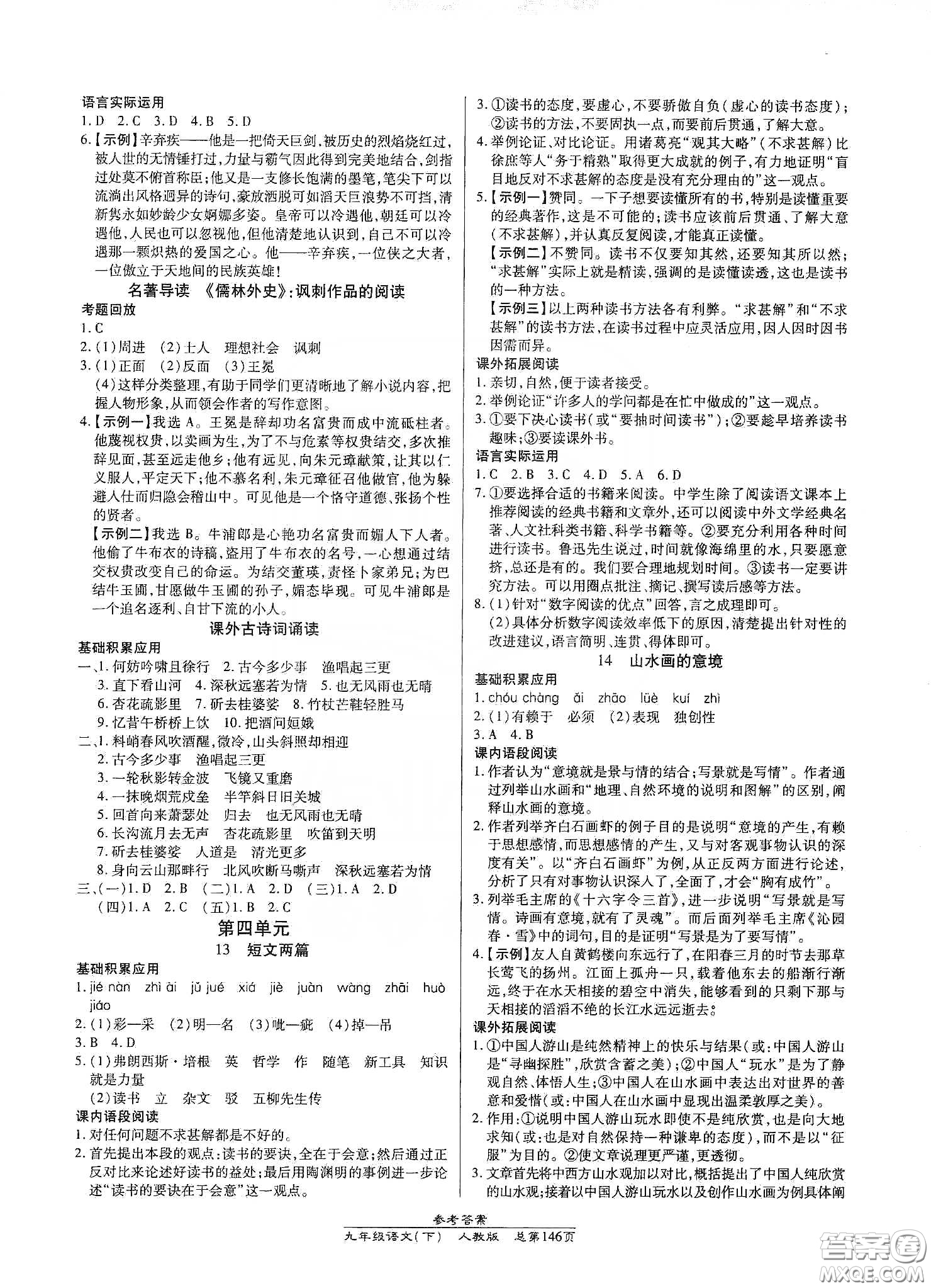 匯文圖書2020卓越課堂九年級語文下冊人教版答案