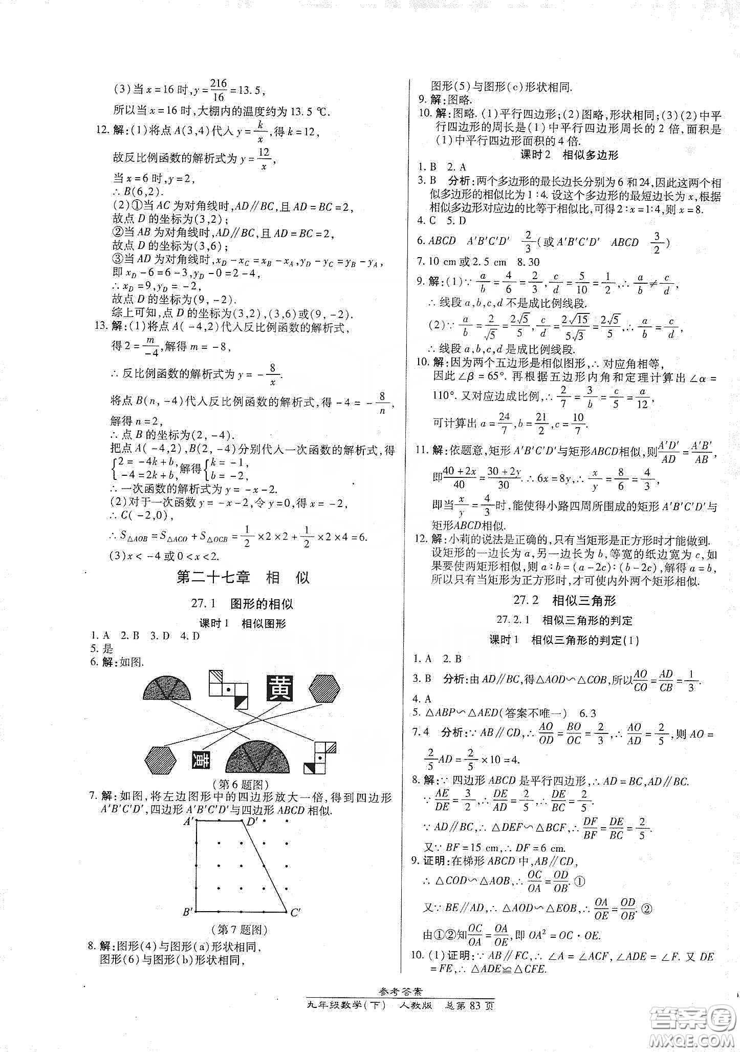 陽光出版社匯文圖書2020卓越課堂九年級(jí)數(shù)學(xué)下冊(cè)人教版答案