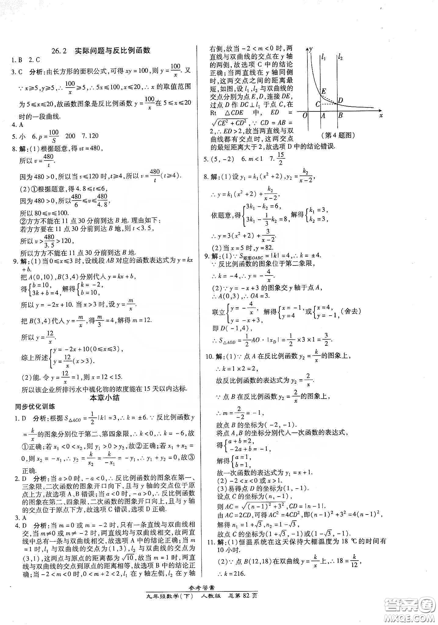 陽光出版社匯文圖書2020卓越課堂九年級(jí)數(shù)學(xué)下冊(cè)人教版答案
