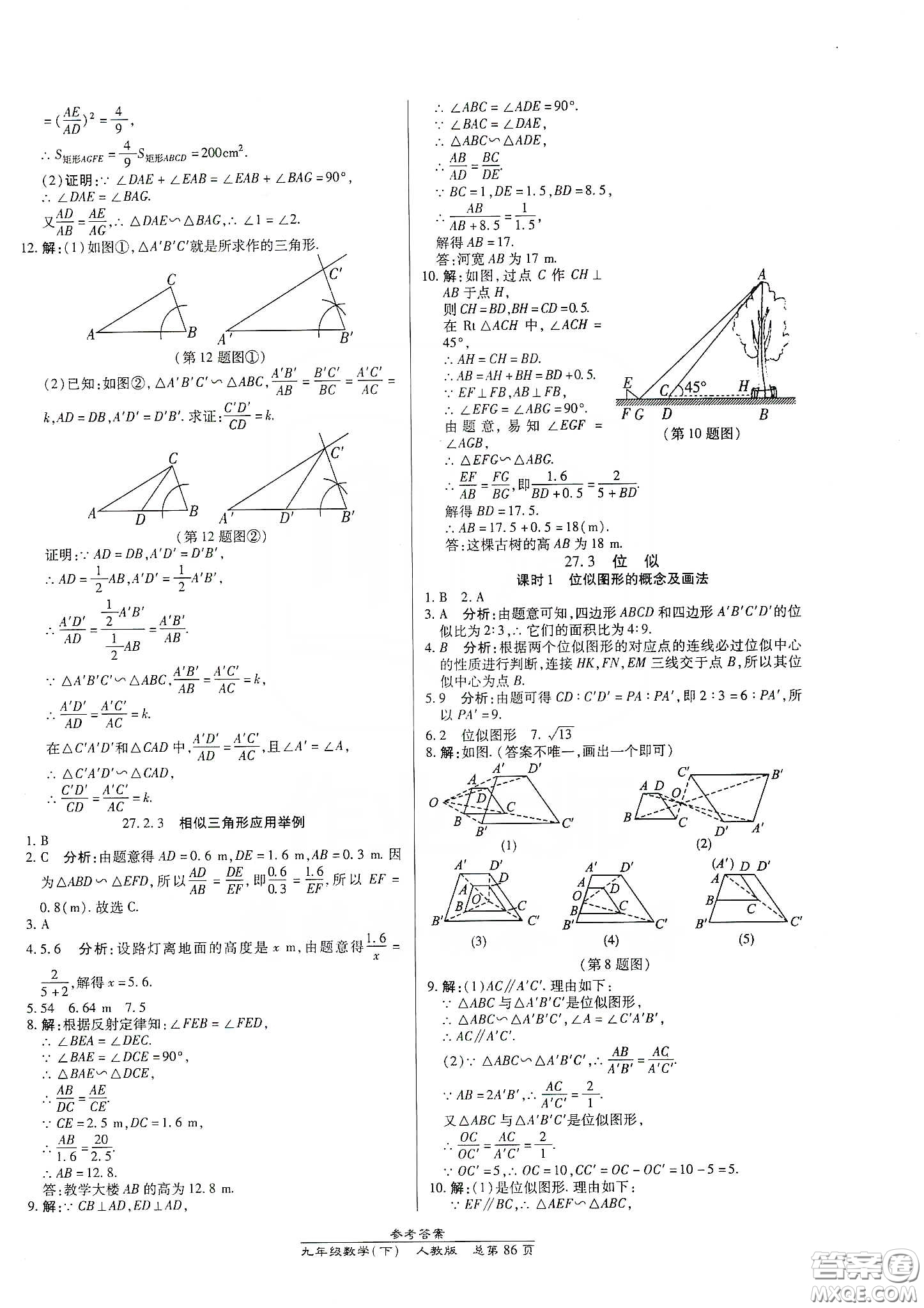 陽光出版社匯文圖書2020卓越課堂九年級(jí)數(shù)學(xué)下冊(cè)人教版答案