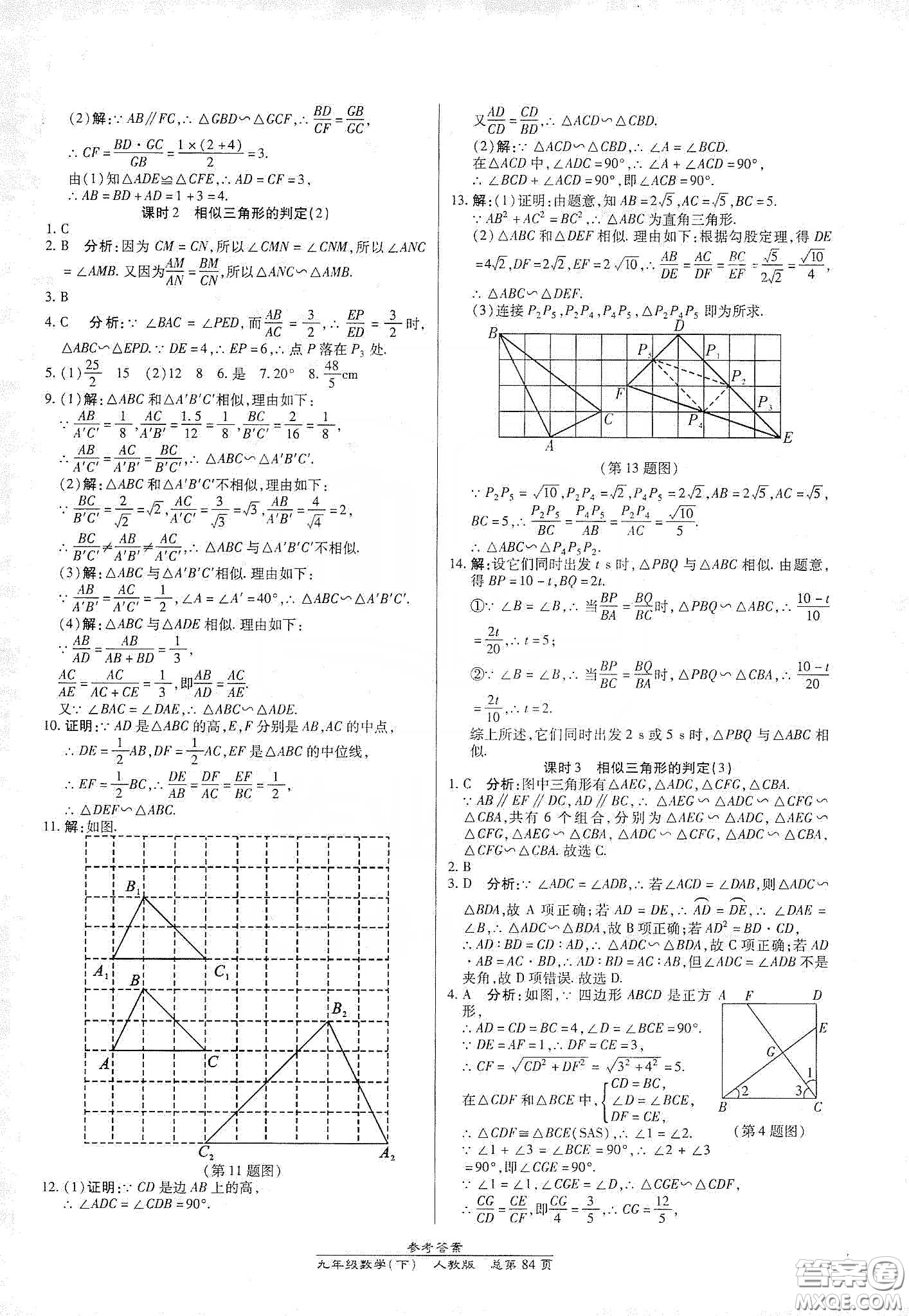 陽光出版社匯文圖書2020卓越課堂九年級(jí)數(shù)學(xué)下冊(cè)人教版答案