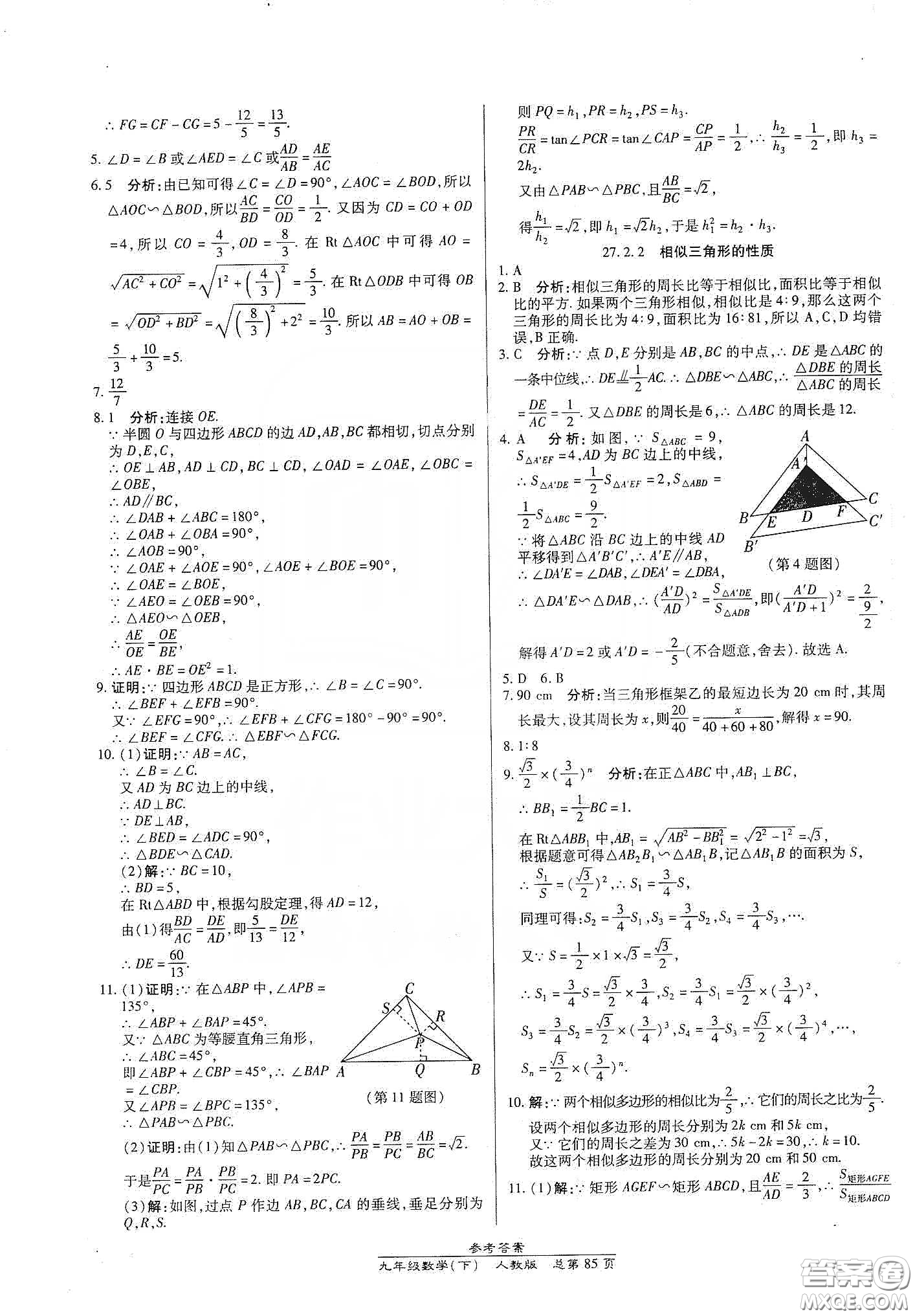 陽光出版社匯文圖書2020卓越課堂九年級(jí)數(shù)學(xué)下冊(cè)人教版答案
