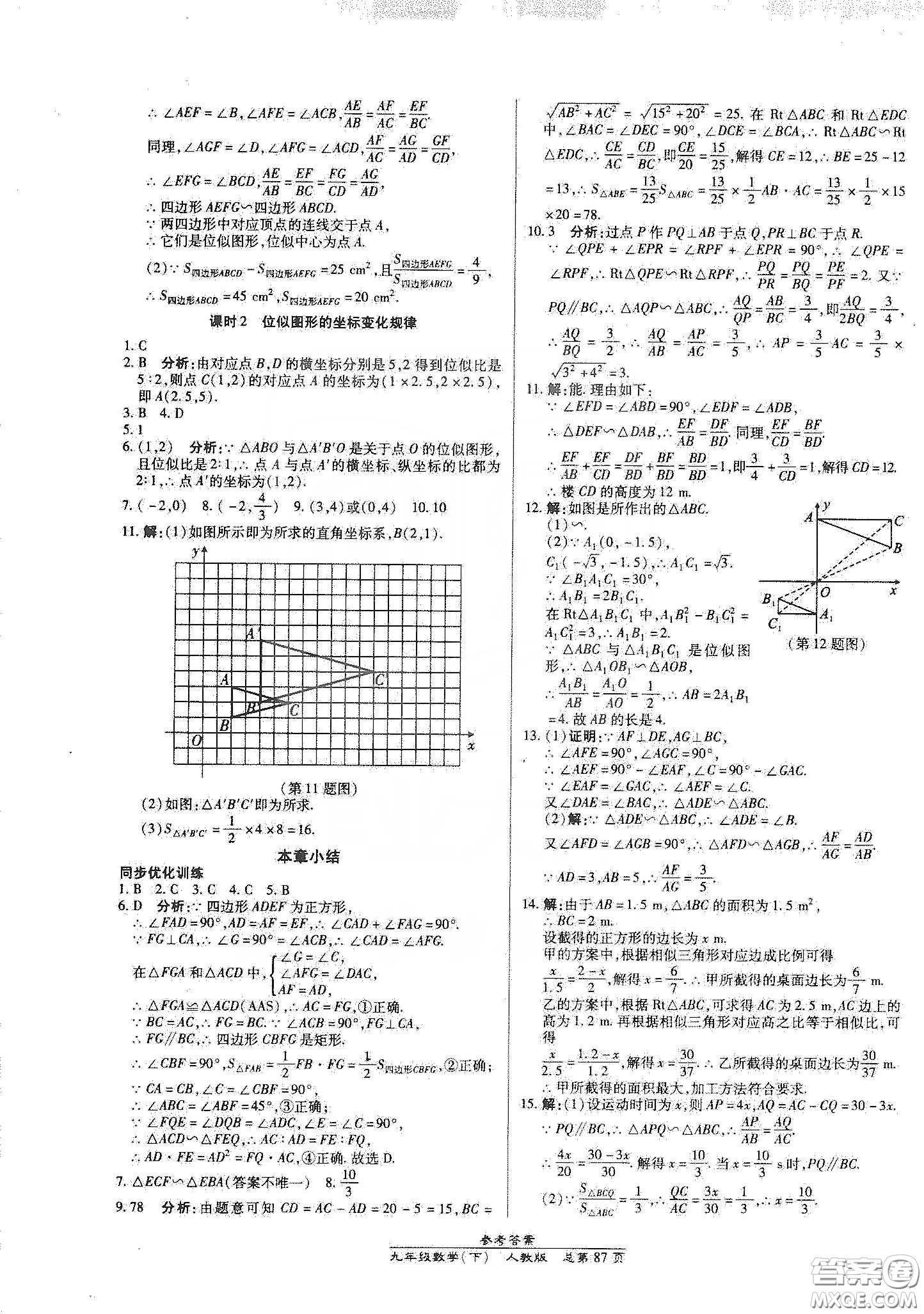 陽光出版社匯文圖書2020卓越課堂九年級(jí)數(shù)學(xué)下冊(cè)人教版答案