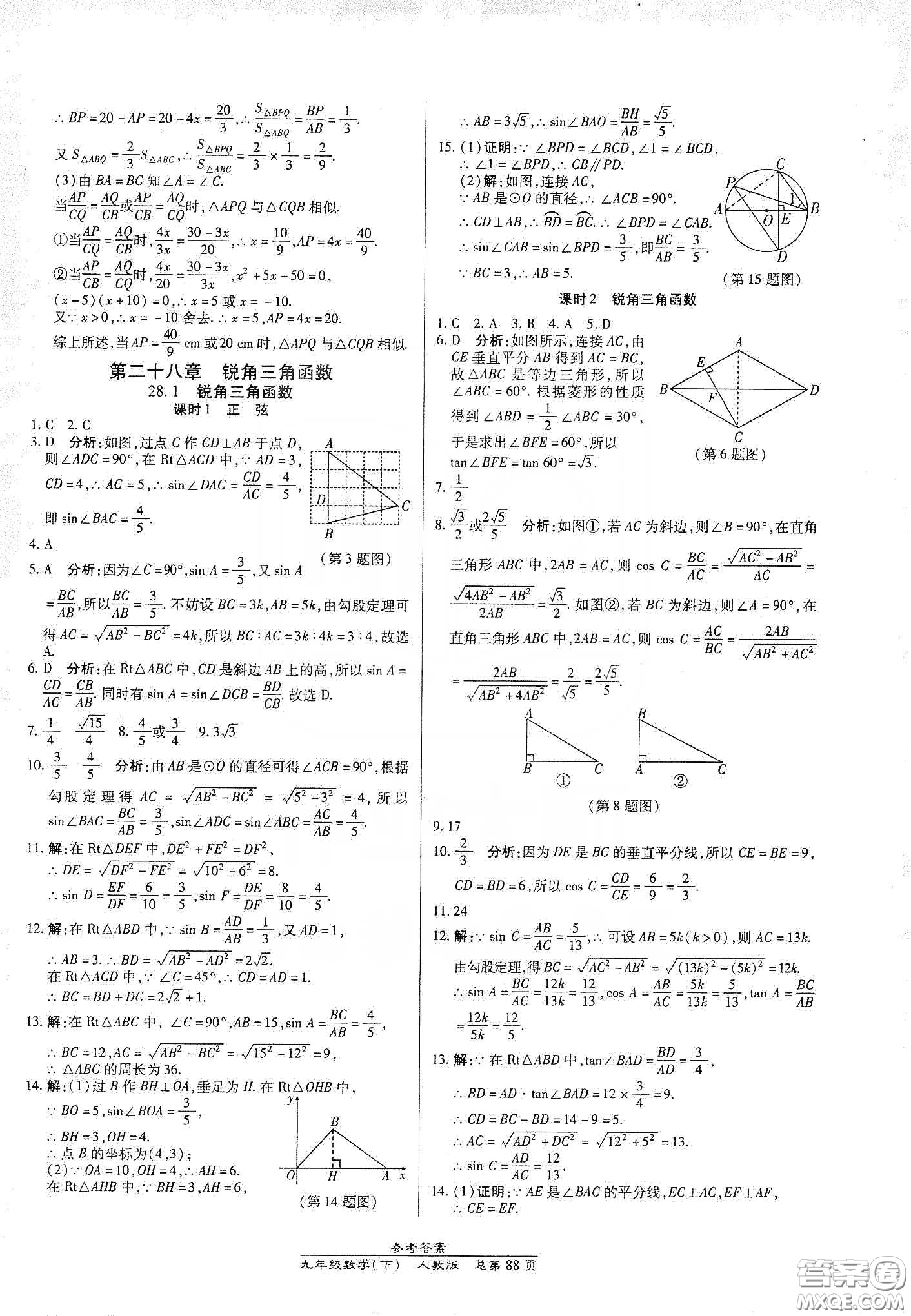 陽光出版社匯文圖書2020卓越課堂九年級(jí)數(shù)學(xué)下冊(cè)人教版答案