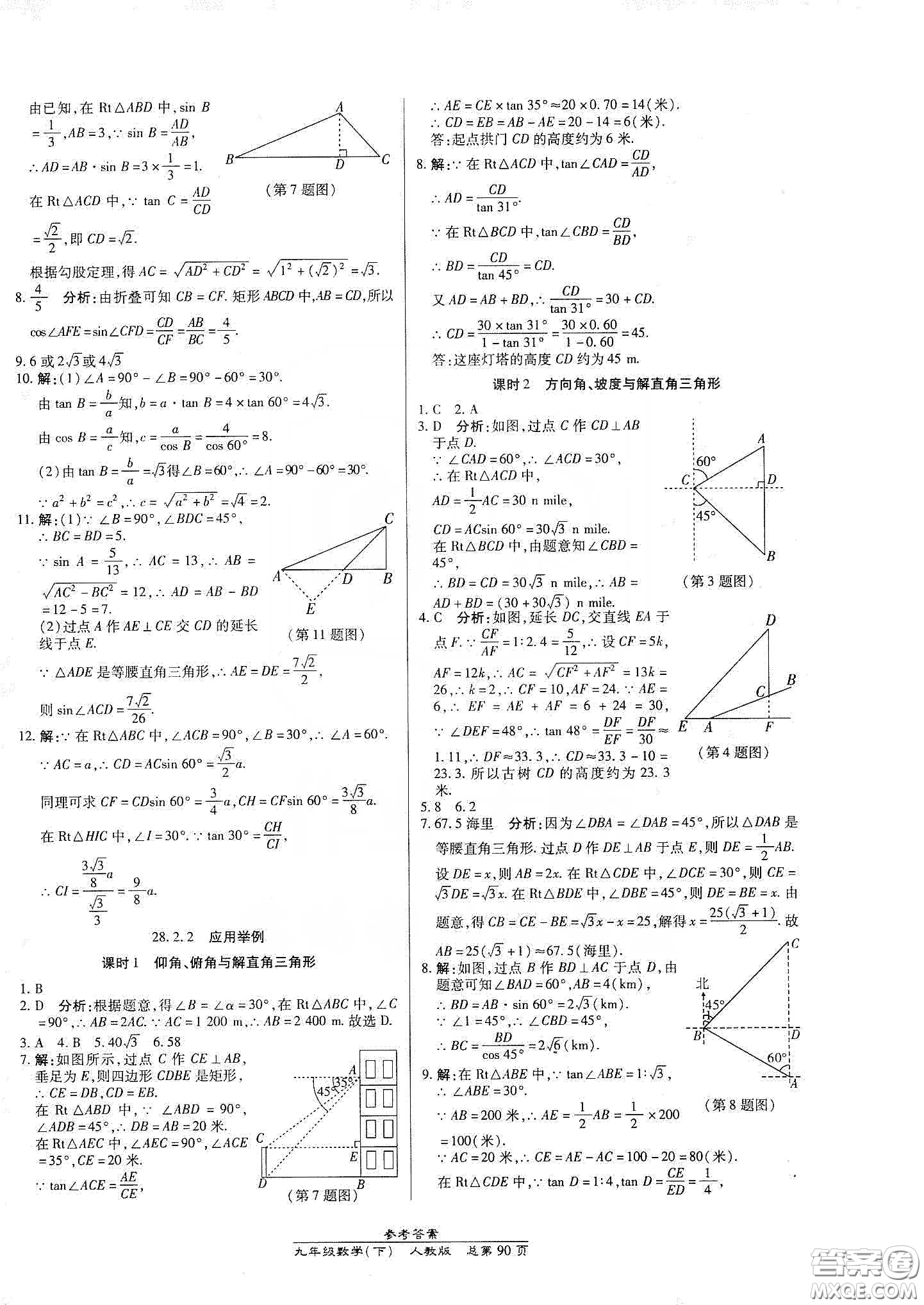 陽光出版社匯文圖書2020卓越課堂九年級(jí)數(shù)學(xué)下冊(cè)人教版答案
