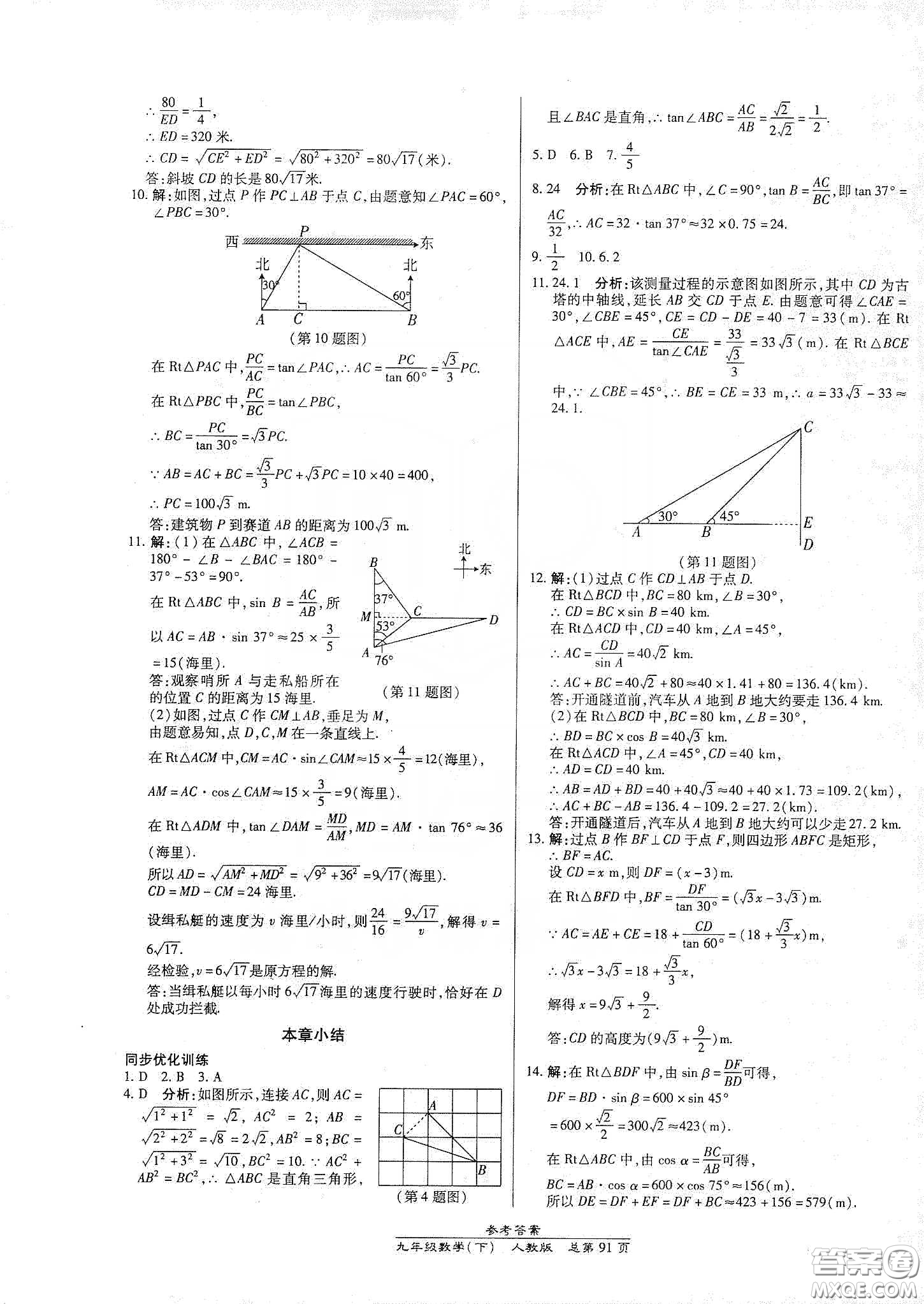 陽光出版社匯文圖書2020卓越課堂九年級(jí)數(shù)學(xué)下冊(cè)人教版答案