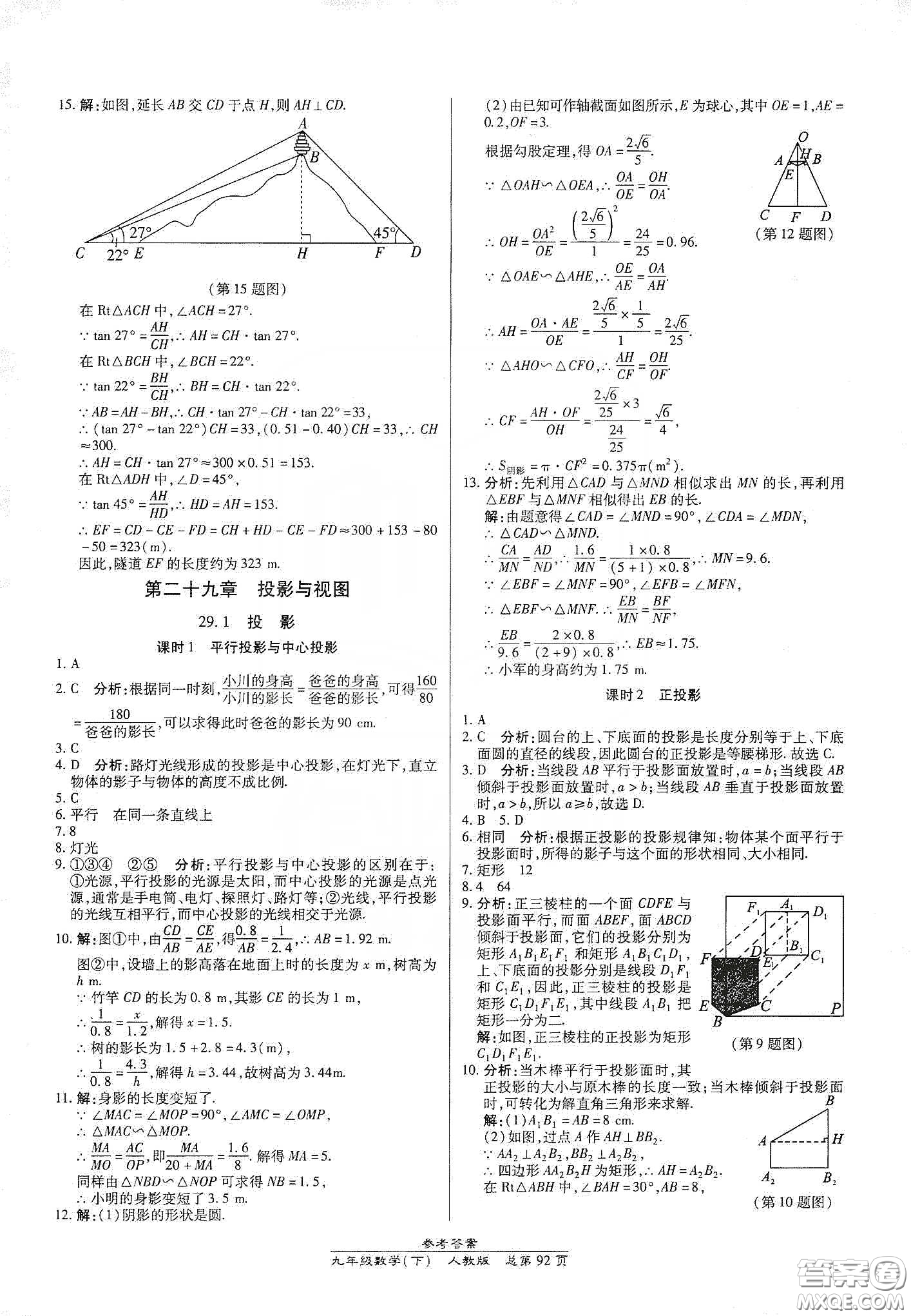 陽光出版社匯文圖書2020卓越課堂九年級(jí)數(shù)學(xué)下冊(cè)人教版答案