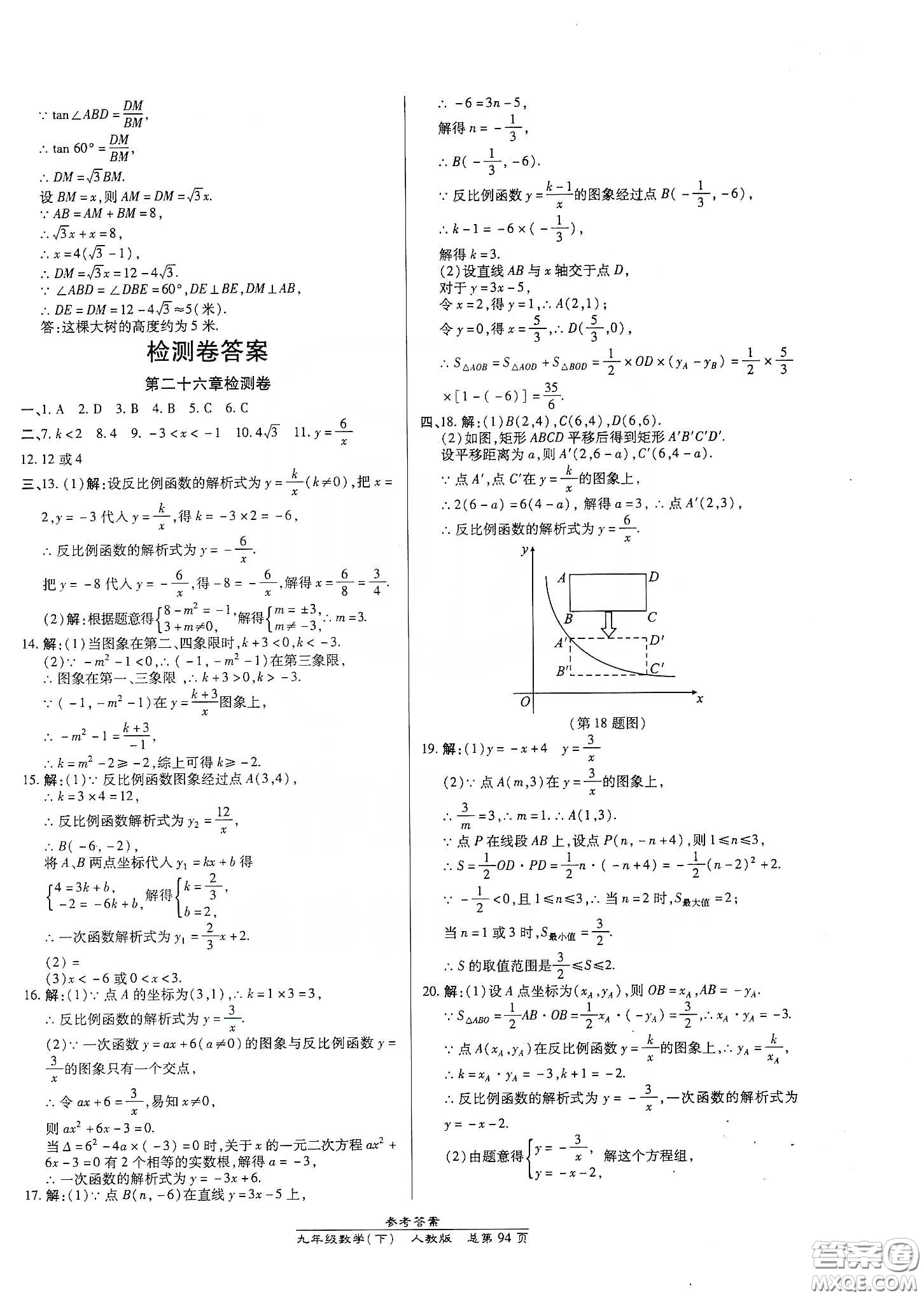 陽光出版社匯文圖書2020卓越課堂九年級(jí)數(shù)學(xué)下冊(cè)人教版答案