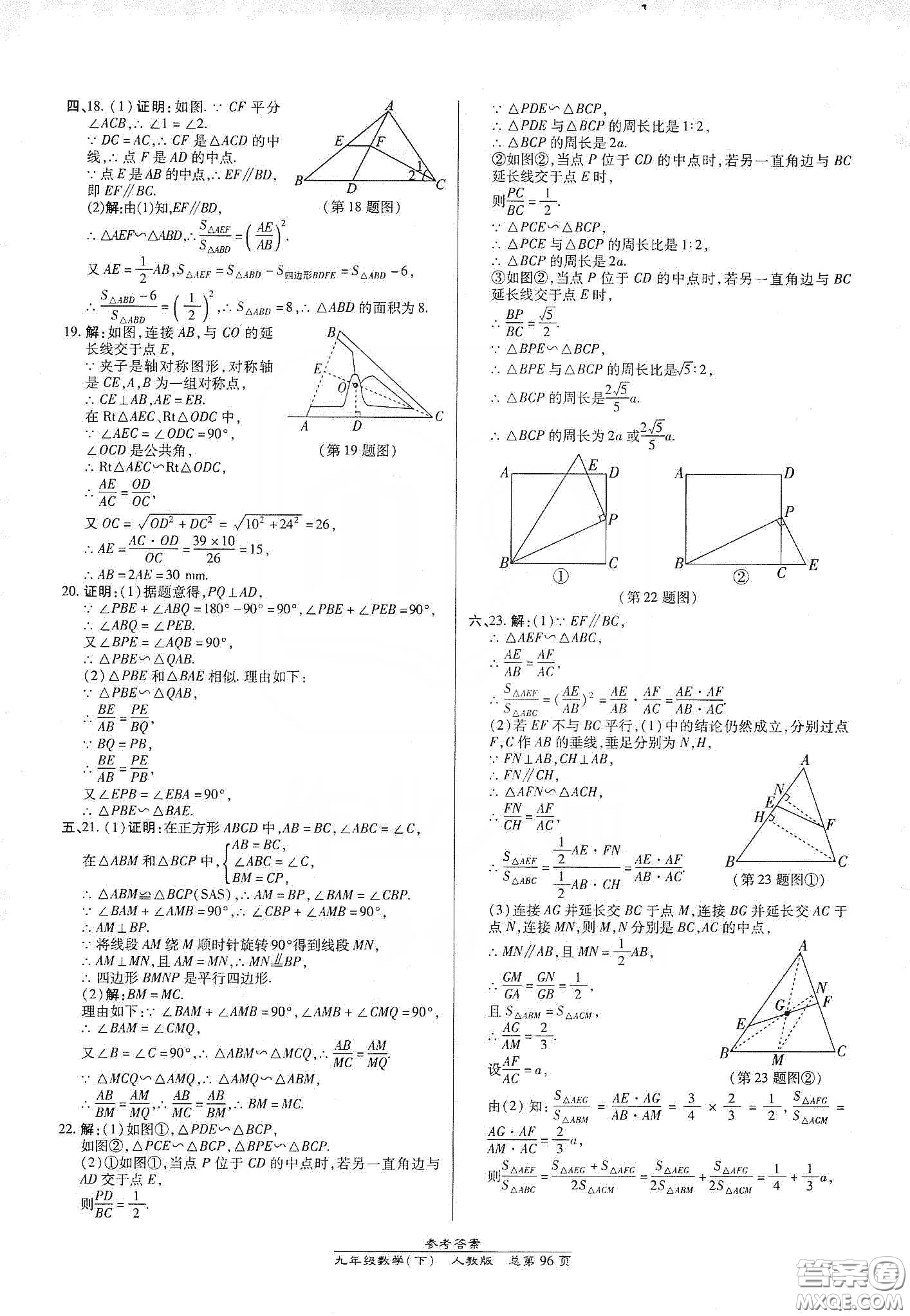 陽光出版社匯文圖書2020卓越課堂九年級(jí)數(shù)學(xué)下冊(cè)人教版答案