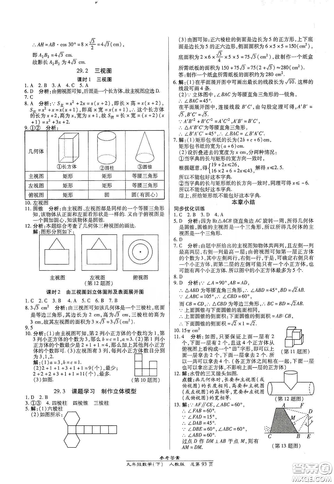 陽光出版社匯文圖書2020卓越課堂九年級(jí)數(shù)學(xué)下冊(cè)人教版答案