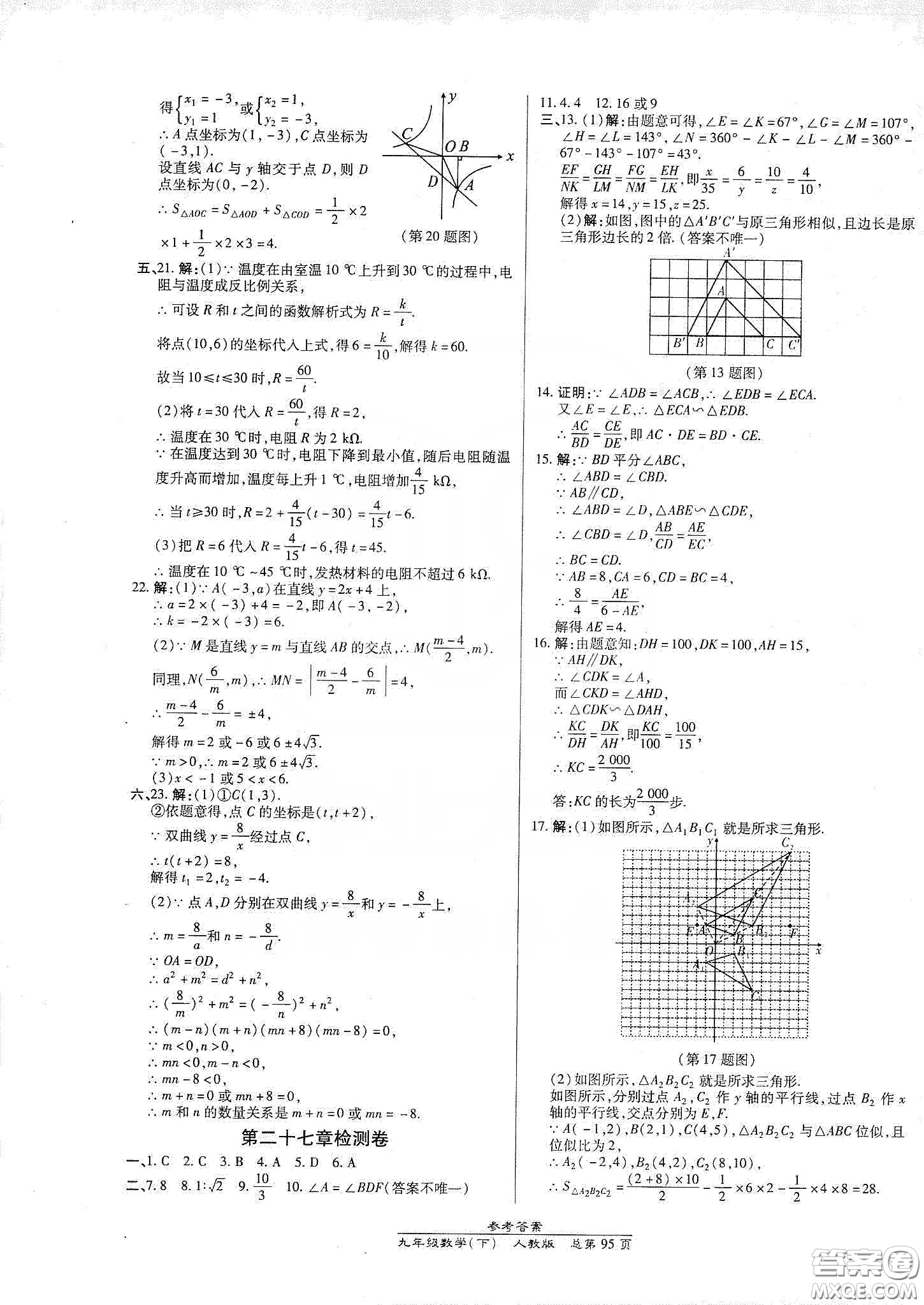 陽光出版社匯文圖書2020卓越課堂九年級(jí)數(shù)學(xué)下冊(cè)人教版答案
