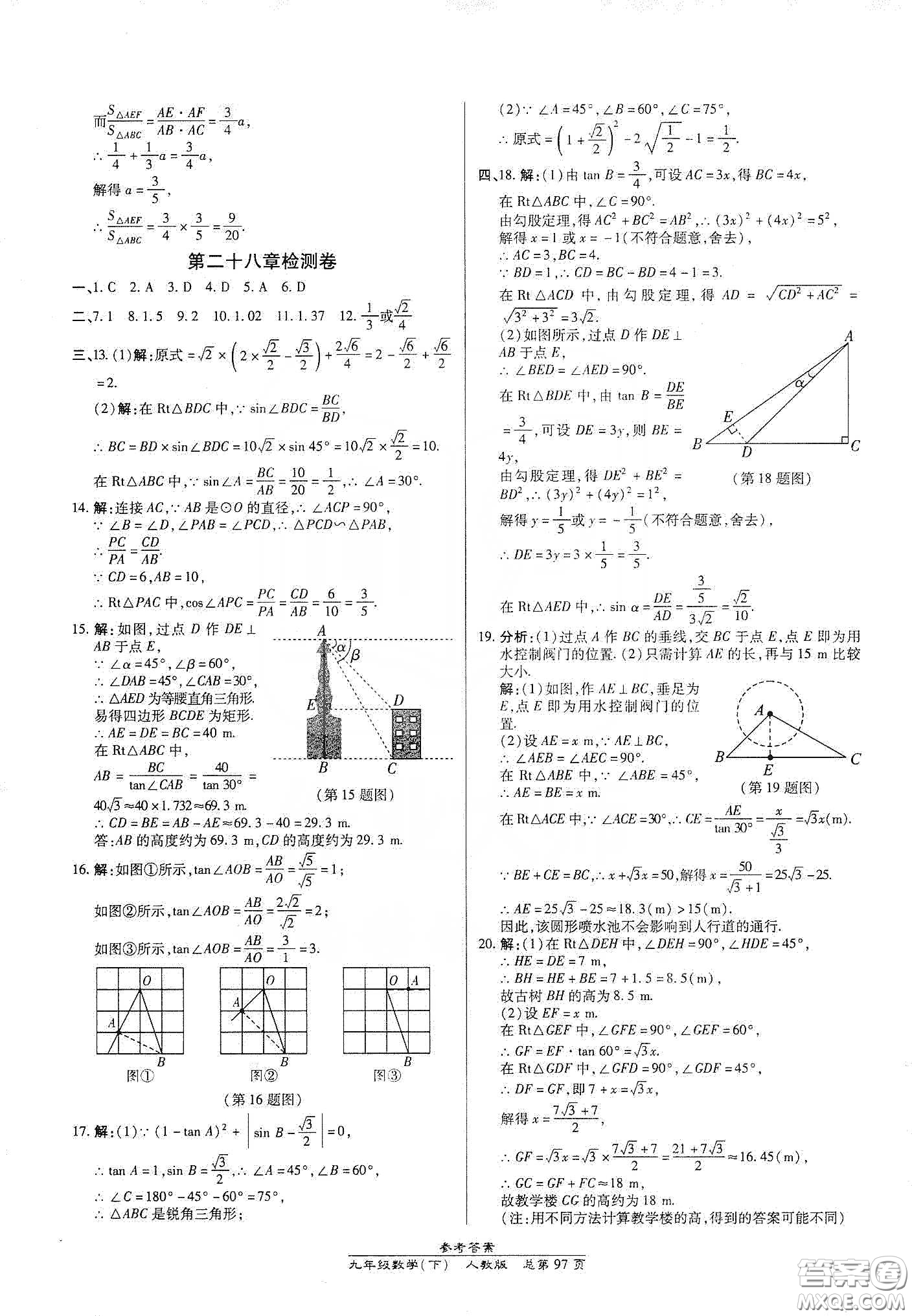 陽光出版社匯文圖書2020卓越課堂九年級(jí)數(shù)學(xué)下冊(cè)人教版答案