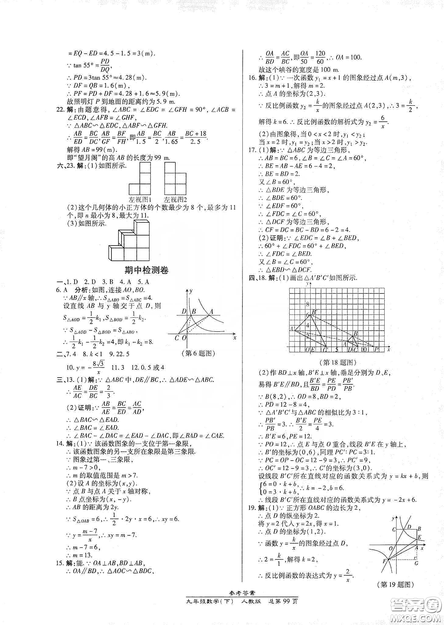 陽光出版社匯文圖書2020卓越課堂九年級(jí)數(shù)學(xué)下冊(cè)人教版答案