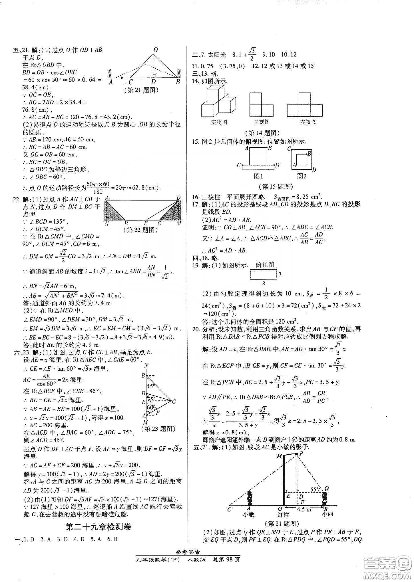 陽光出版社匯文圖書2020卓越課堂九年級(jí)數(shù)學(xué)下冊(cè)人教版答案