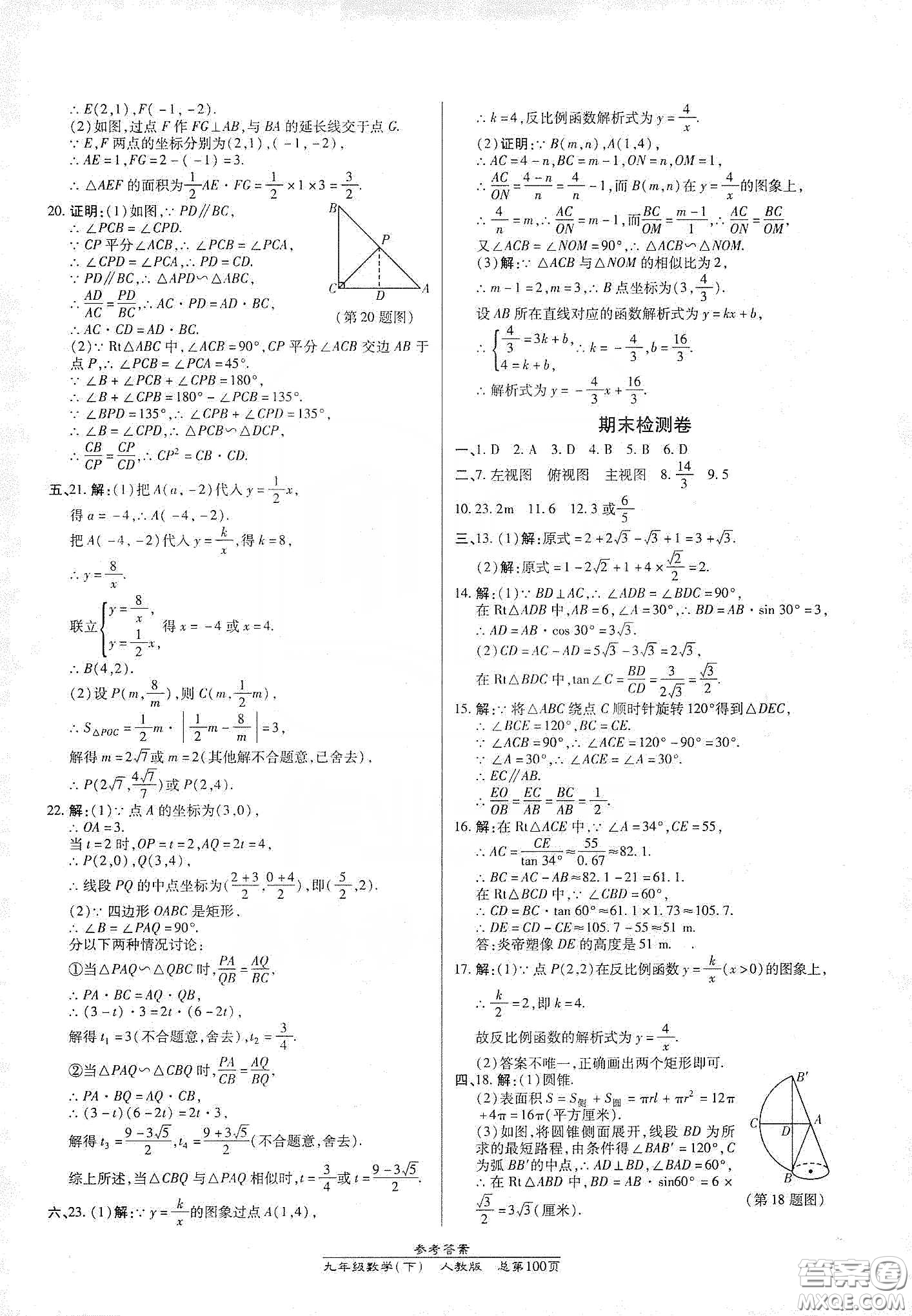 陽光出版社匯文圖書2020卓越課堂九年級(jí)數(shù)學(xué)下冊(cè)人教版答案