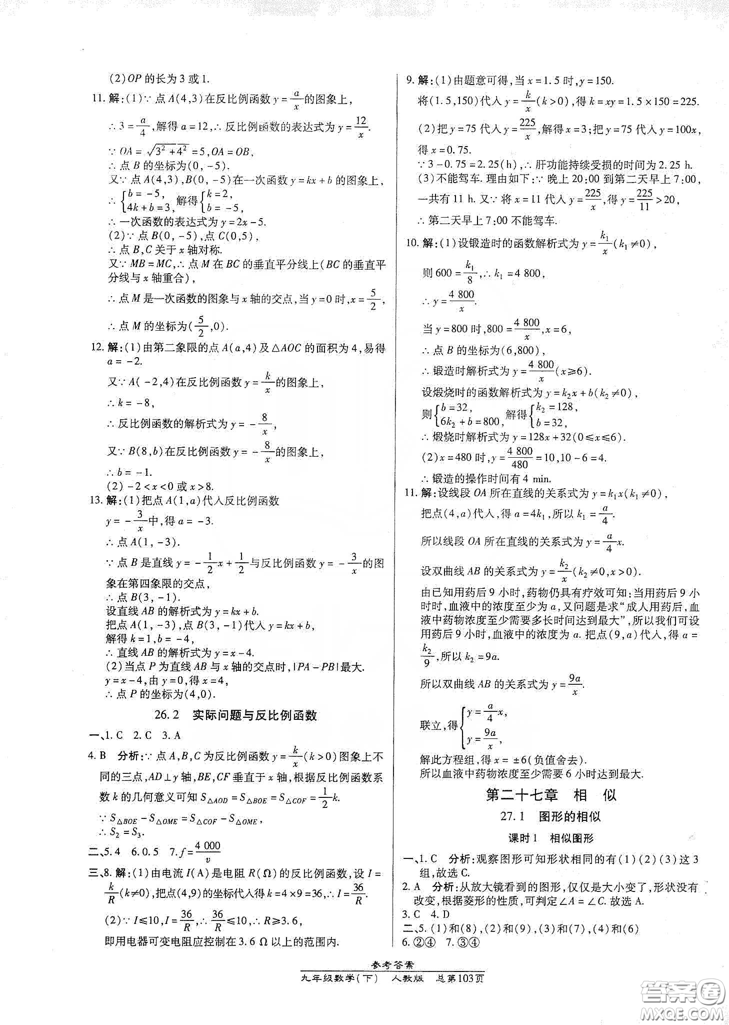 陽光出版社匯文圖書2020卓越課堂九年級(jí)數(shù)學(xué)下冊(cè)人教版答案