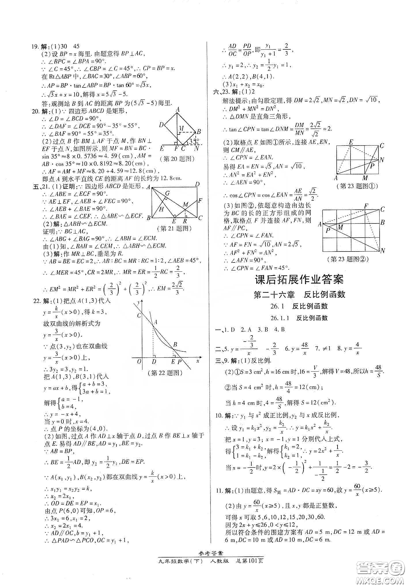 陽光出版社匯文圖書2020卓越課堂九年級(jí)數(shù)學(xué)下冊(cè)人教版答案