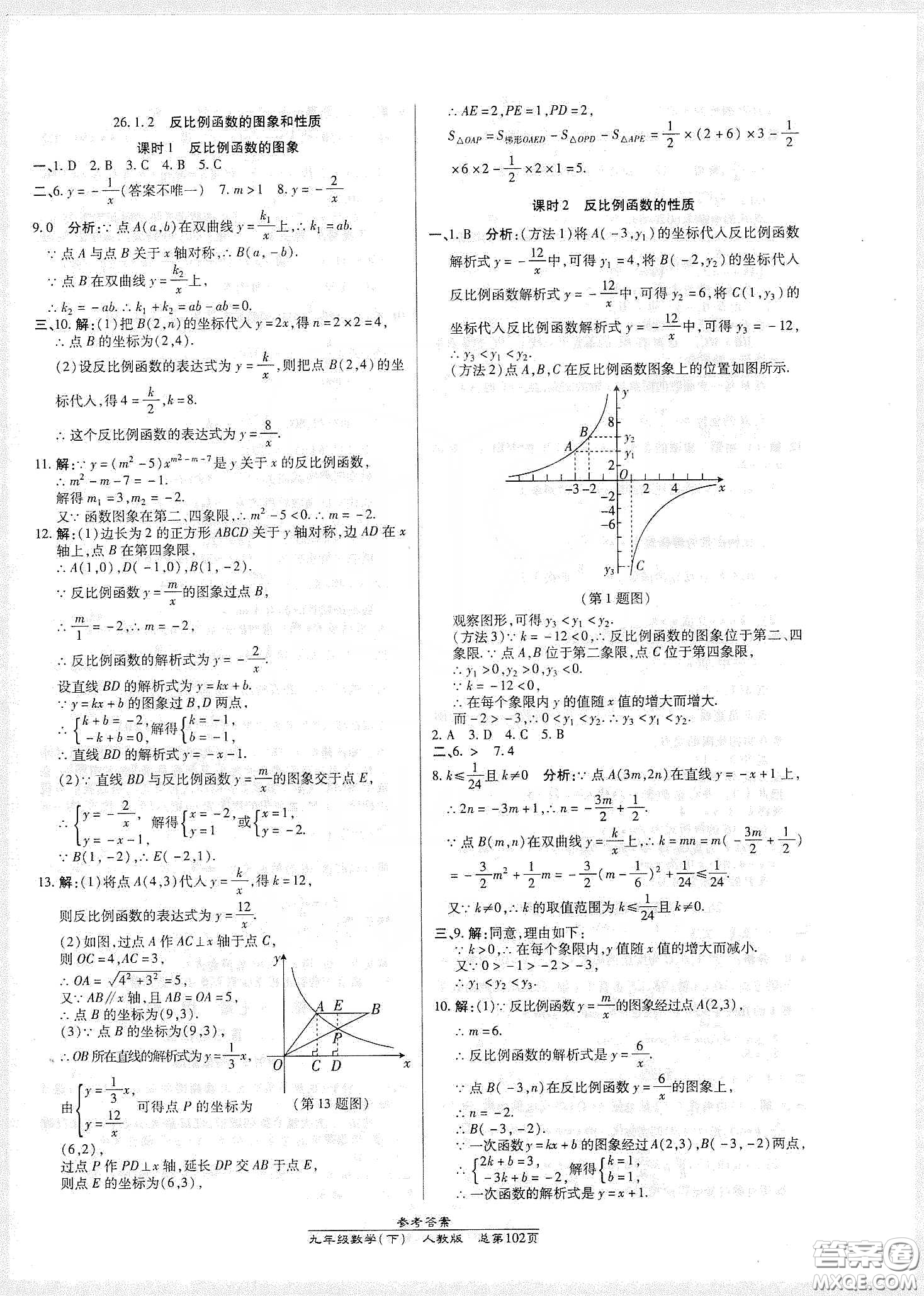 陽光出版社匯文圖書2020卓越課堂九年級(jí)數(shù)學(xué)下冊(cè)人教版答案