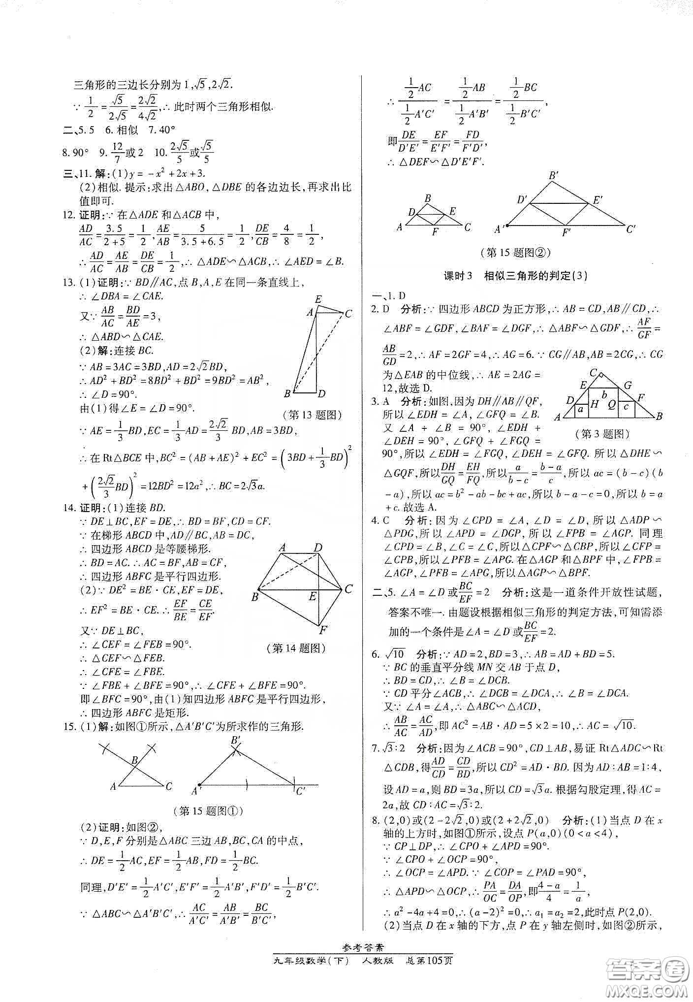 陽光出版社匯文圖書2020卓越課堂九年級(jí)數(shù)學(xué)下冊(cè)人教版答案