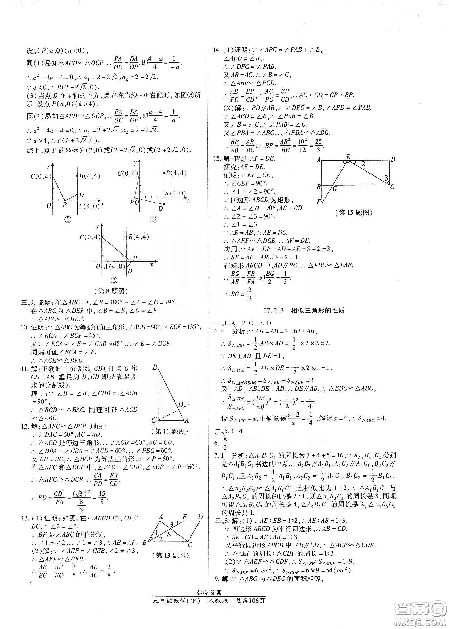 陽光出版社匯文圖書2020卓越課堂九年級(jí)數(shù)學(xué)下冊(cè)人教版答案