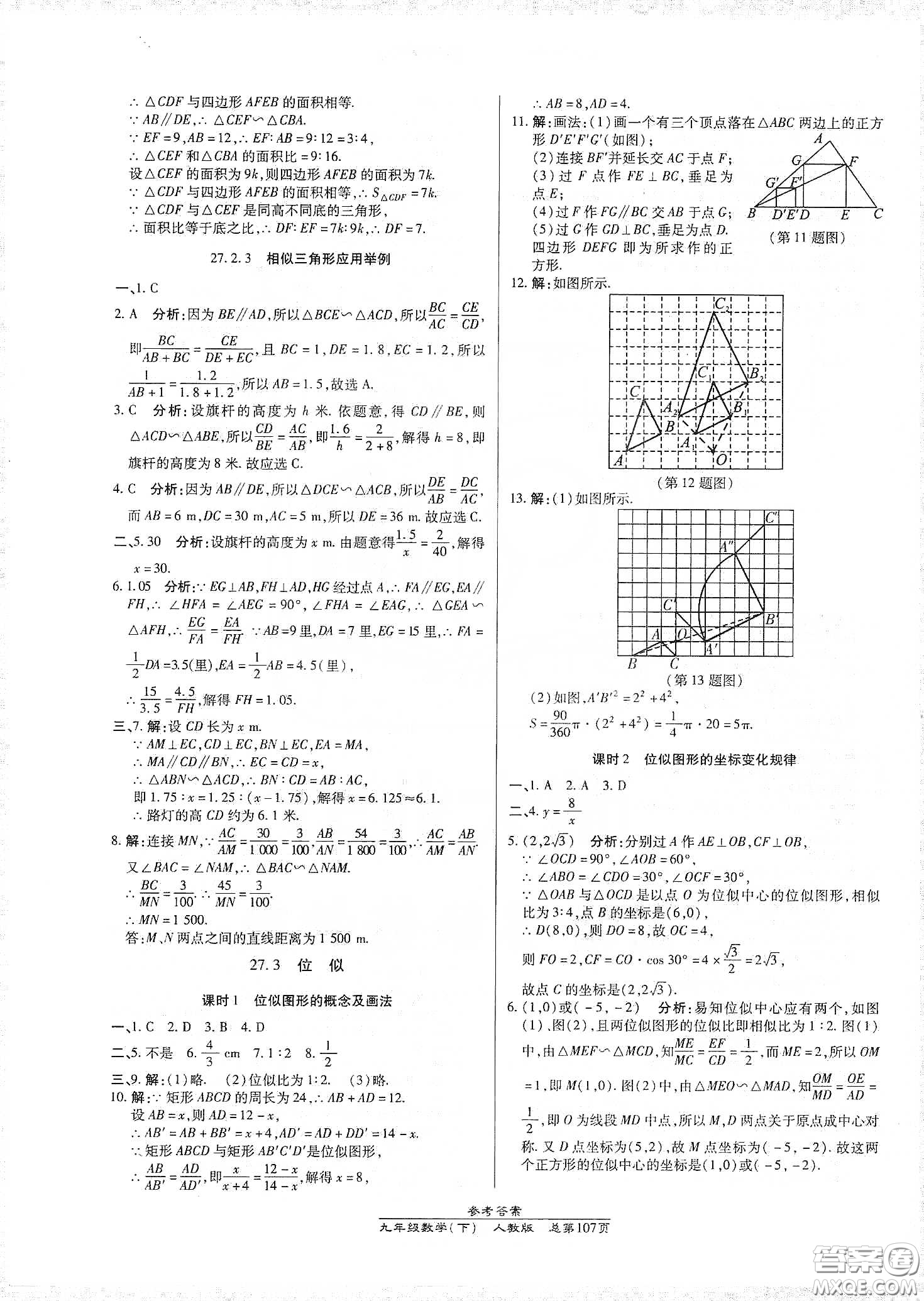 陽光出版社匯文圖書2020卓越課堂九年級(jí)數(shù)學(xué)下冊(cè)人教版答案