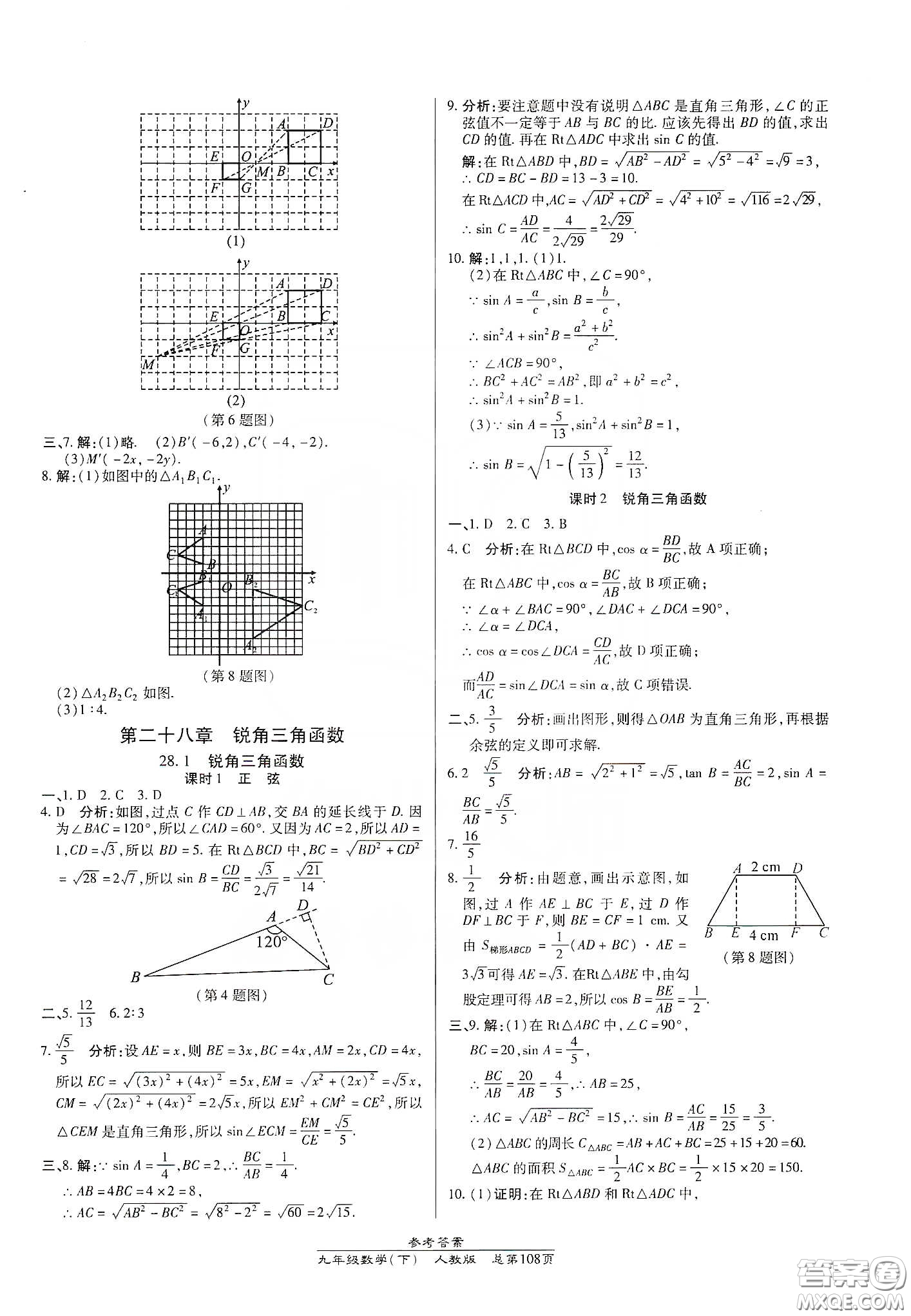 陽光出版社匯文圖書2020卓越課堂九年級(jí)數(shù)學(xué)下冊(cè)人教版答案