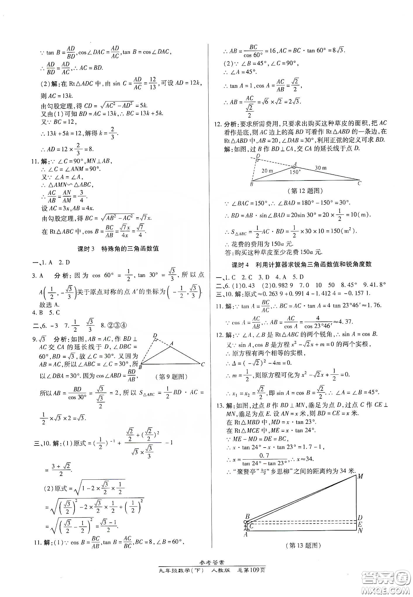 陽光出版社匯文圖書2020卓越課堂九年級(jí)數(shù)學(xué)下冊(cè)人教版答案
