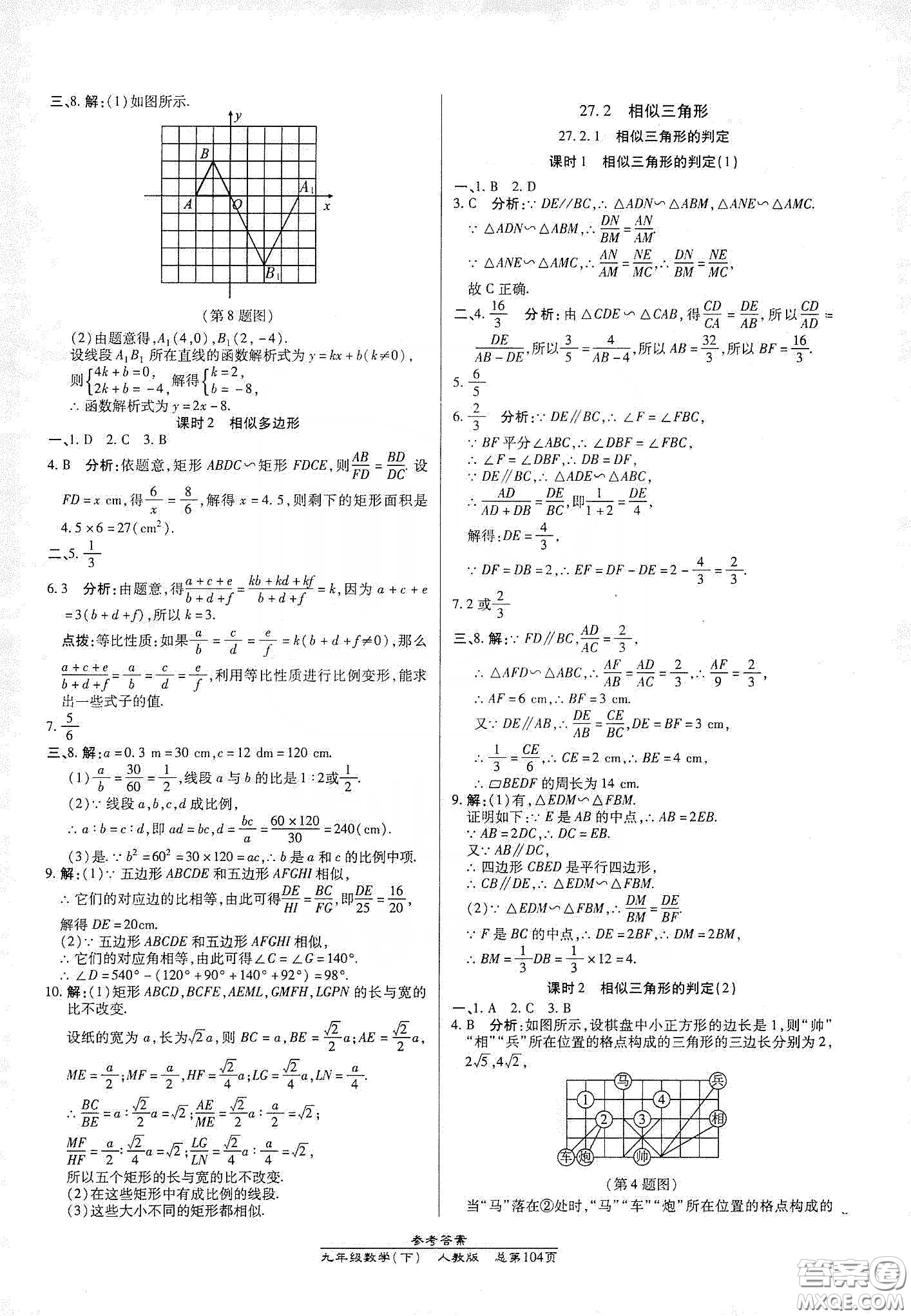 陽光出版社匯文圖書2020卓越課堂九年級(jí)數(shù)學(xué)下冊(cè)人教版答案