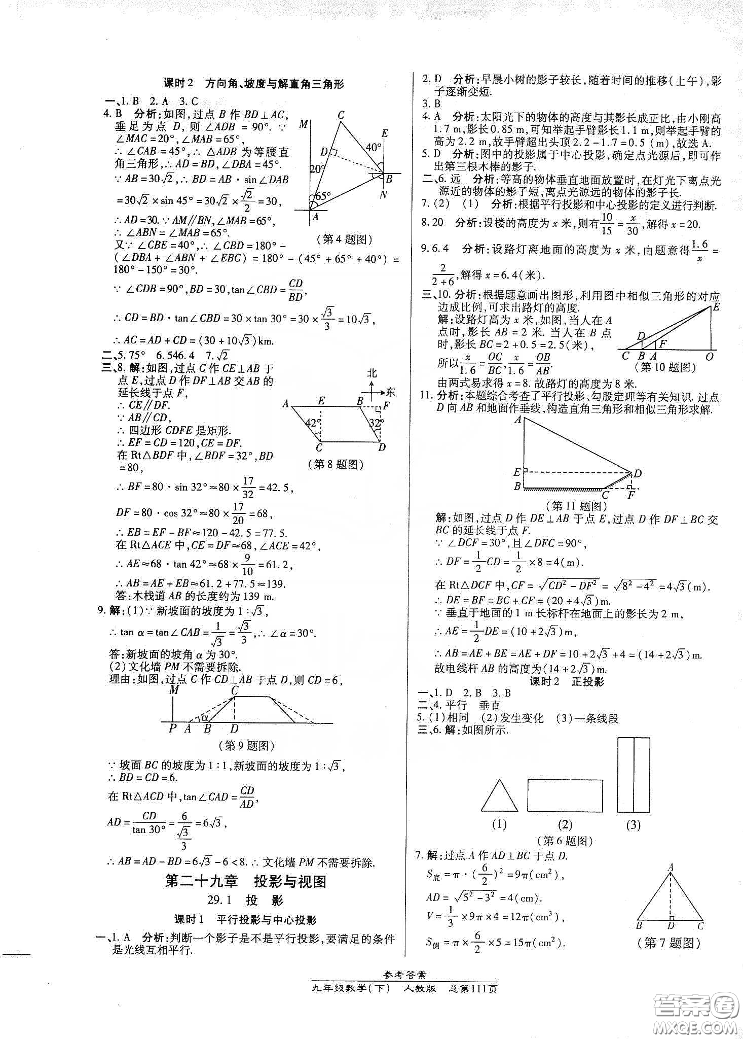 陽光出版社匯文圖書2020卓越課堂九年級(jí)數(shù)學(xué)下冊(cè)人教版答案