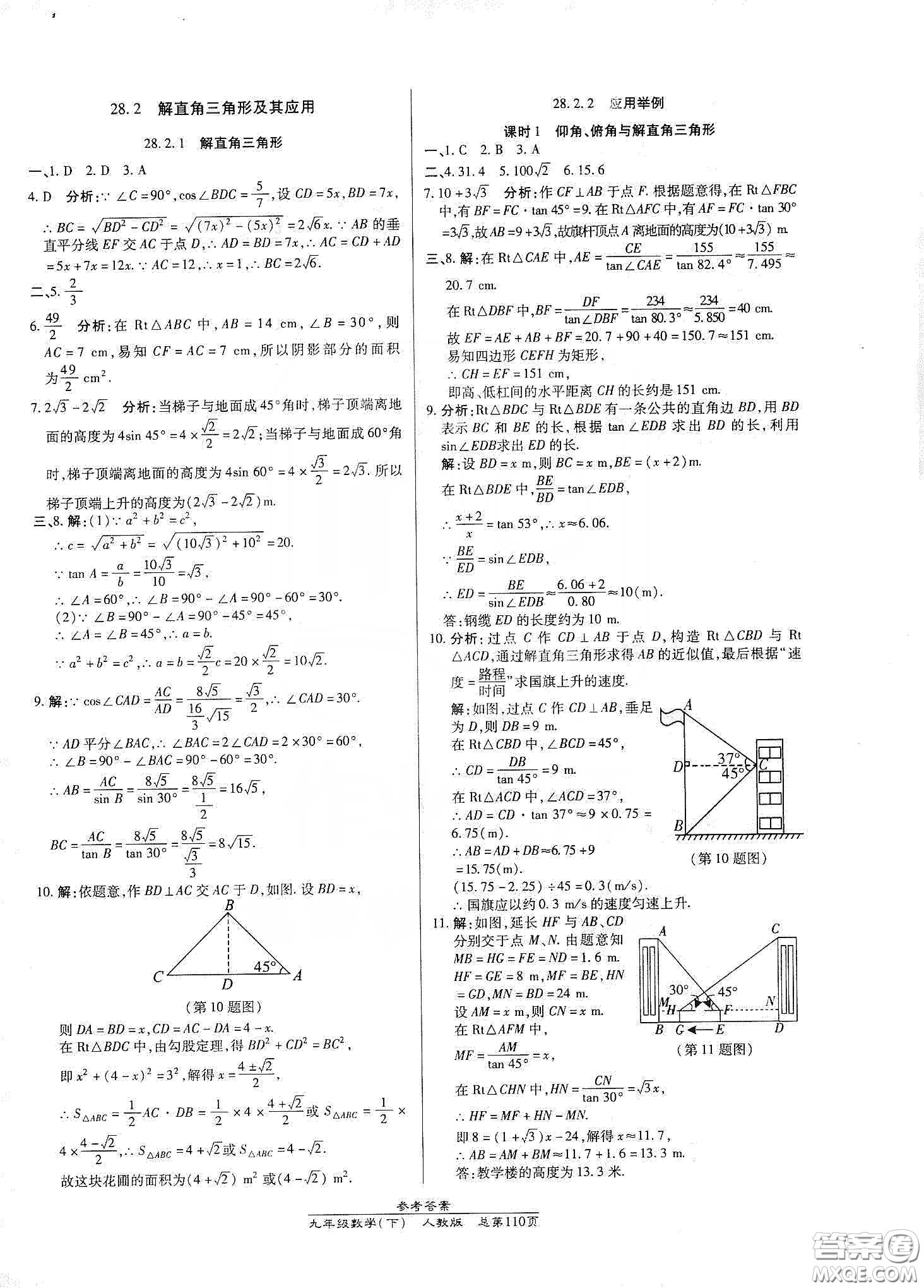 陽光出版社匯文圖書2020卓越課堂九年級(jí)數(shù)學(xué)下冊(cè)人教版答案