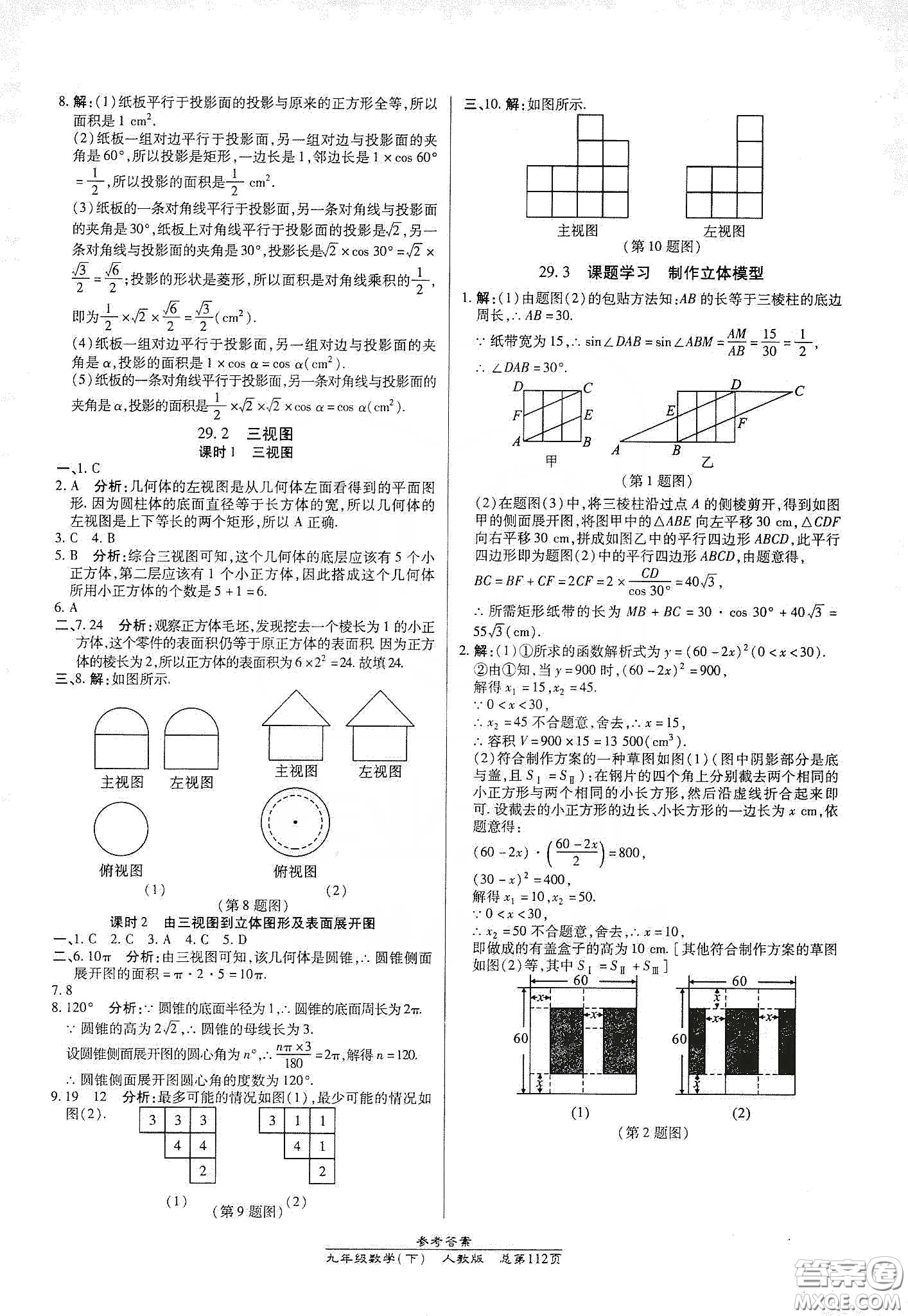 陽光出版社匯文圖書2020卓越課堂九年級(jí)數(shù)學(xué)下冊(cè)人教版答案