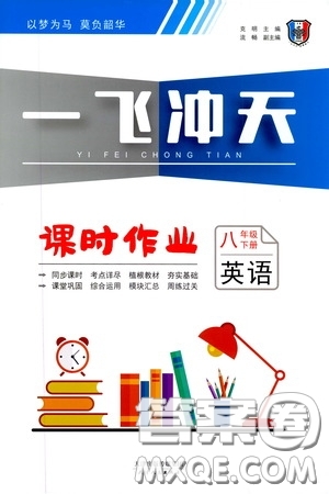 天津人民出版社2020年一飛沖天課時(shí)作業(yè)八年級(jí)下冊(cè)英語周練參考答案