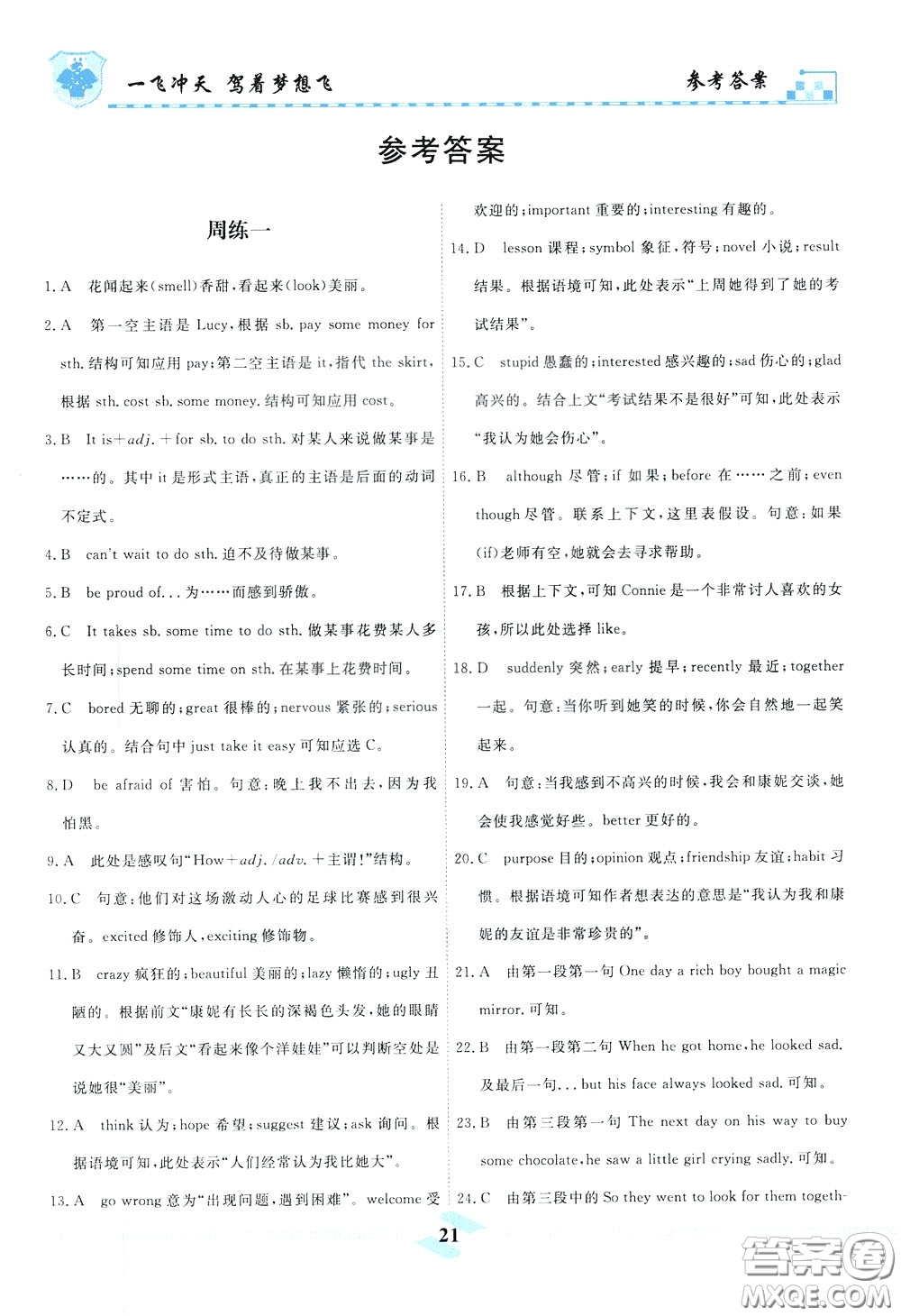 天津人民出版社2020年一飛沖天課時(shí)作業(yè)八年級(jí)下冊(cè)英語周練參考答案