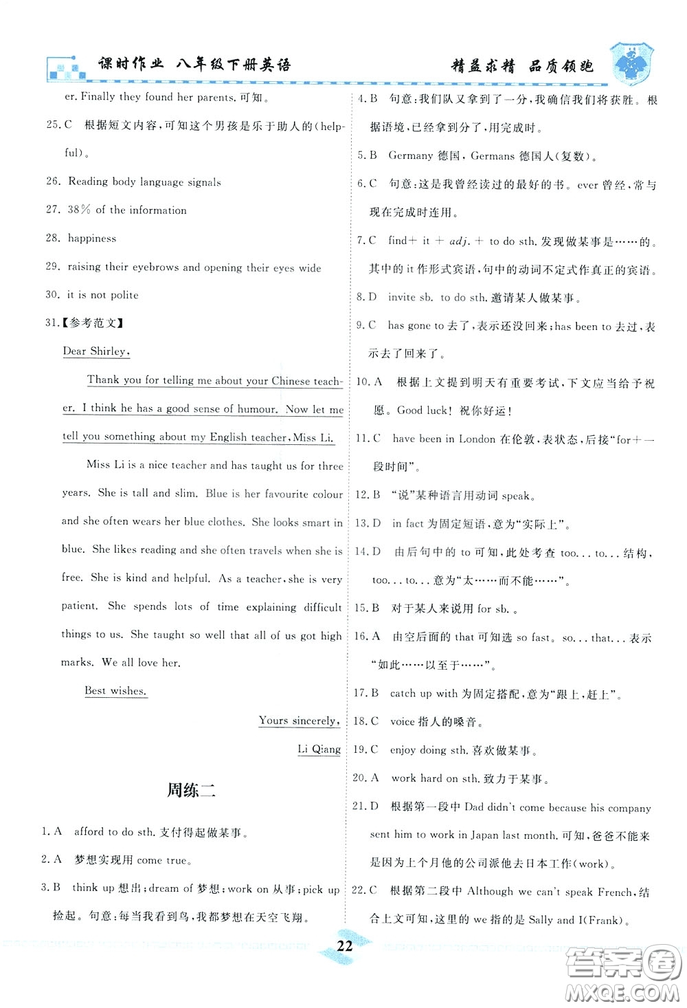 天津人民出版社2020年一飛沖天課時(shí)作業(yè)八年級(jí)下冊(cè)英語周練參考答案