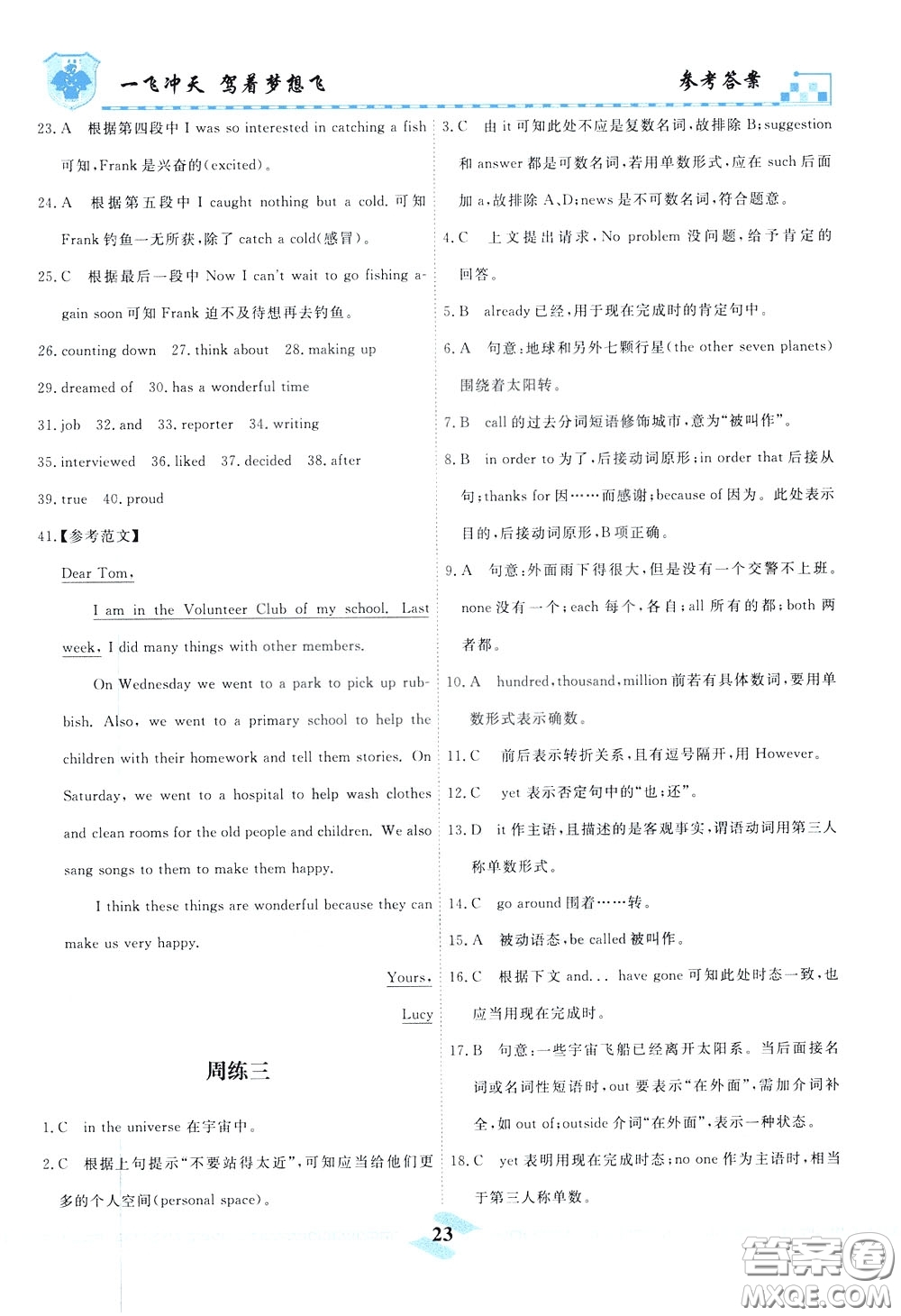 天津人民出版社2020年一飛沖天課時(shí)作業(yè)八年級(jí)下冊(cè)英語周練參考答案