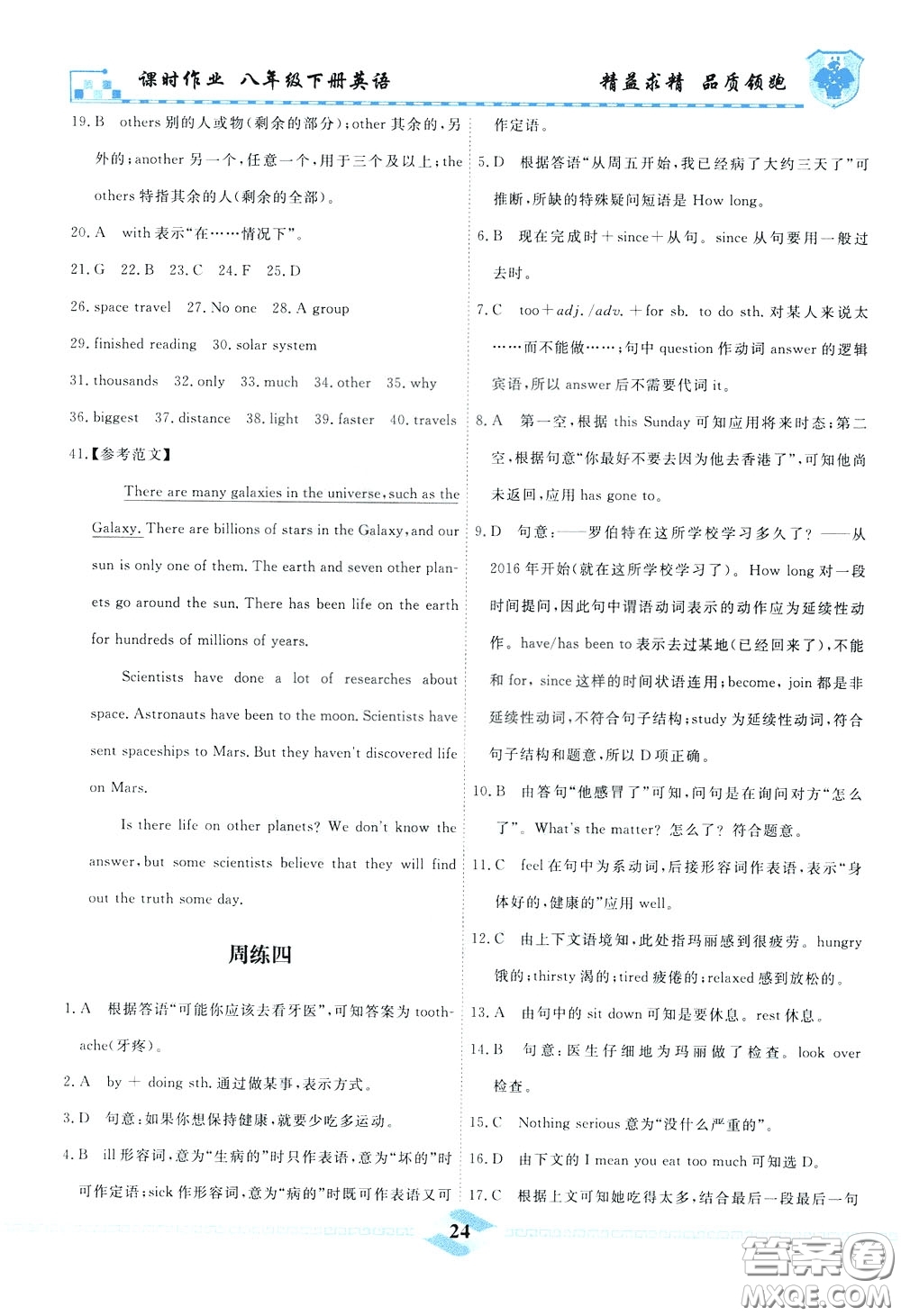 天津人民出版社2020年一飛沖天課時(shí)作業(yè)八年級(jí)下冊(cè)英語周練參考答案