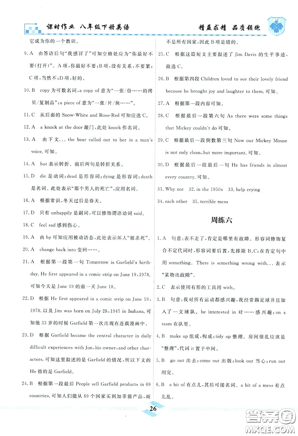 天津人民出版社2020年一飛沖天課時(shí)作業(yè)八年級(jí)下冊(cè)英語周練參考答案