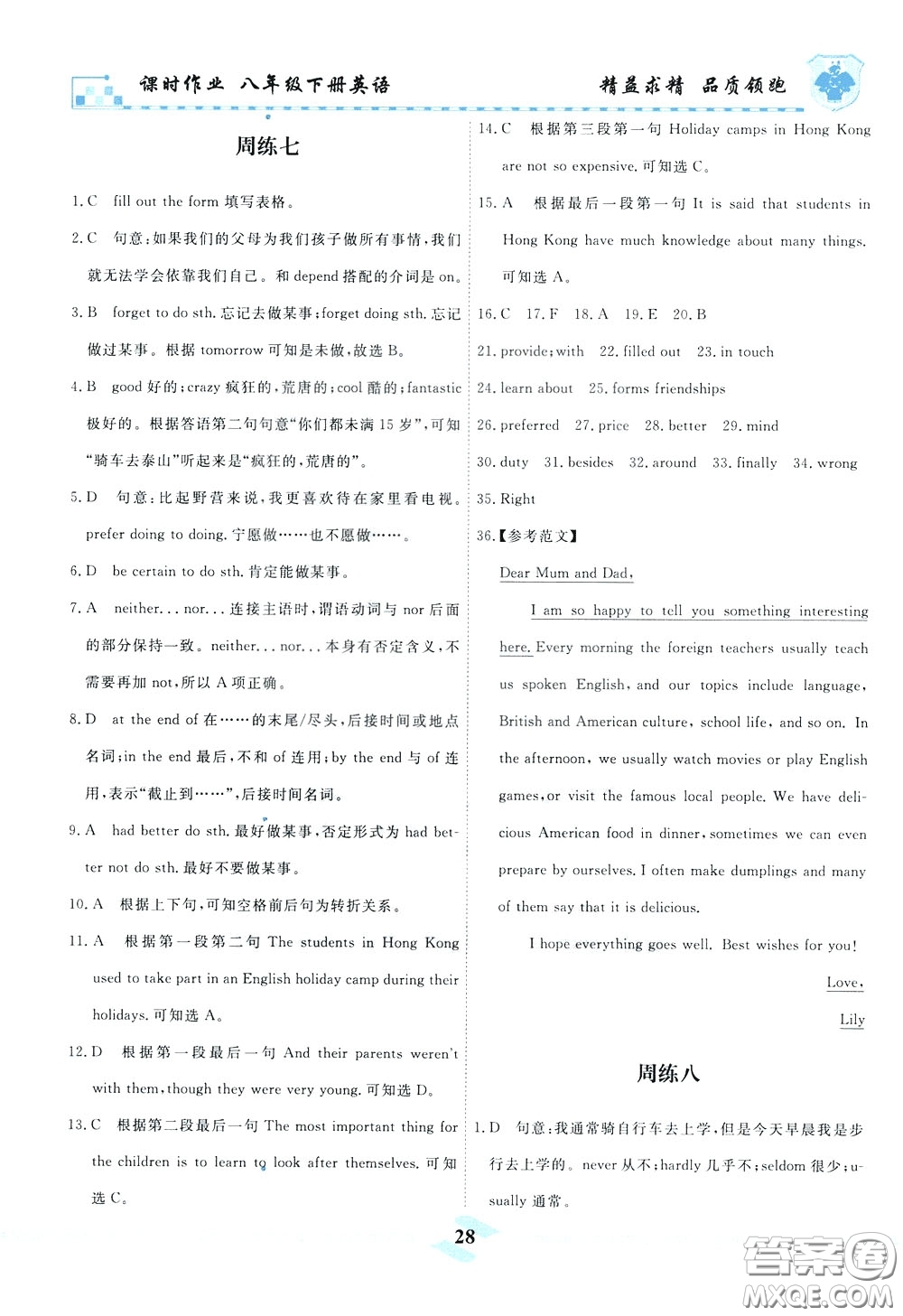 天津人民出版社2020年一飛沖天課時(shí)作業(yè)八年級(jí)下冊(cè)英語周練參考答案