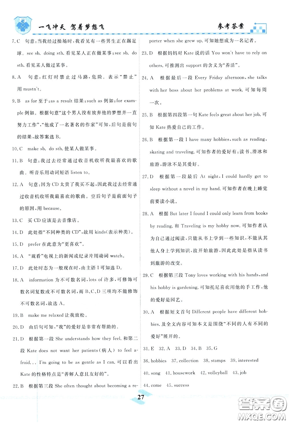 天津人民出版社2020年一飛沖天課時(shí)作業(yè)八年級(jí)下冊(cè)英語周練參考答案