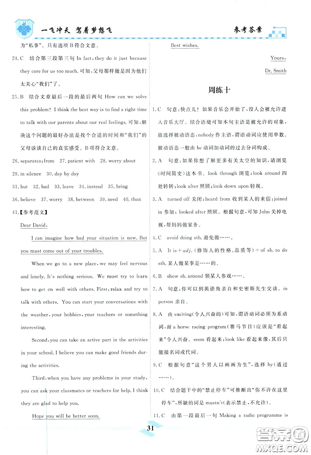 天津人民出版社2020年一飛沖天課時(shí)作業(yè)八年級(jí)下冊(cè)英語周練參考答案
