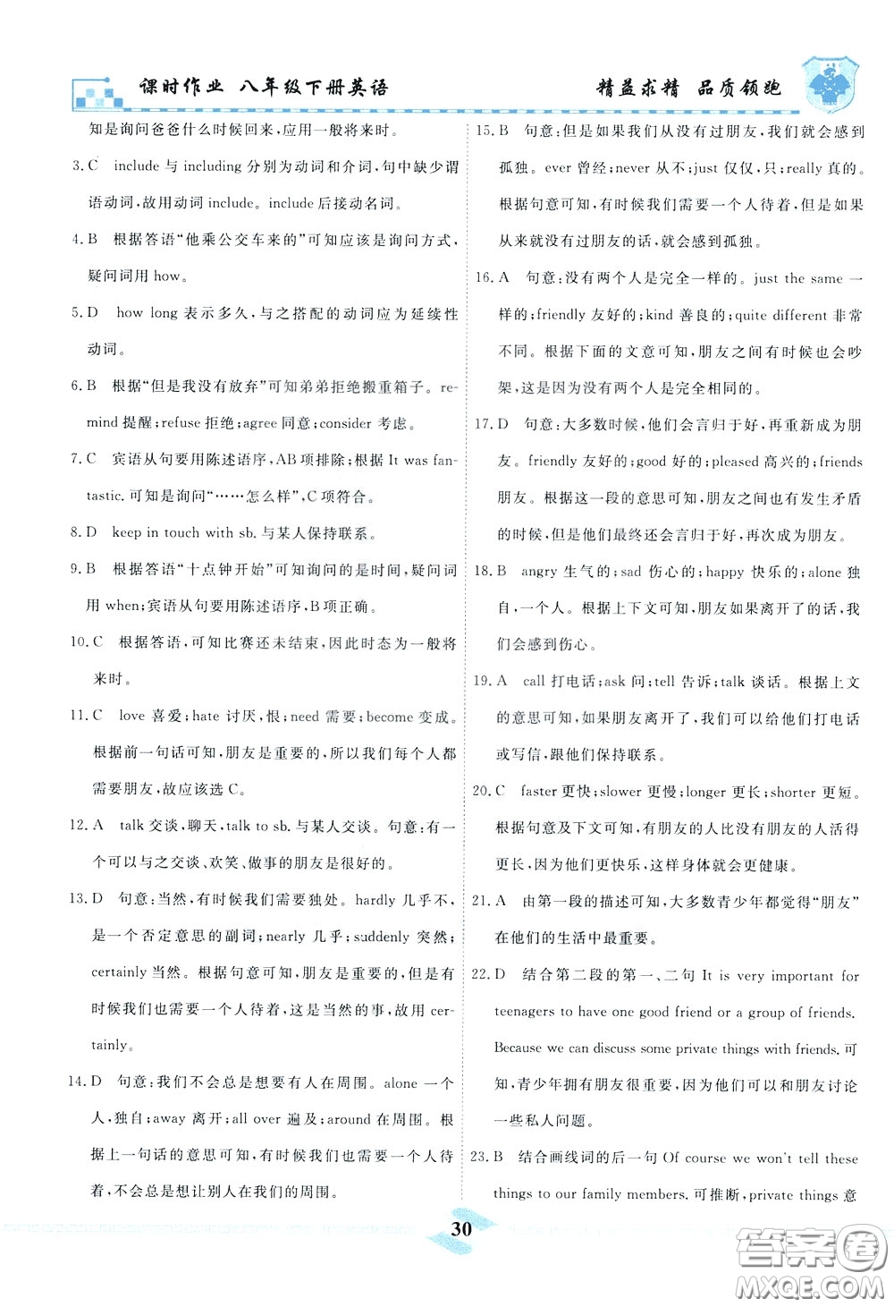 天津人民出版社2020年一飛沖天課時(shí)作業(yè)八年級(jí)下冊(cè)英語周練參考答案