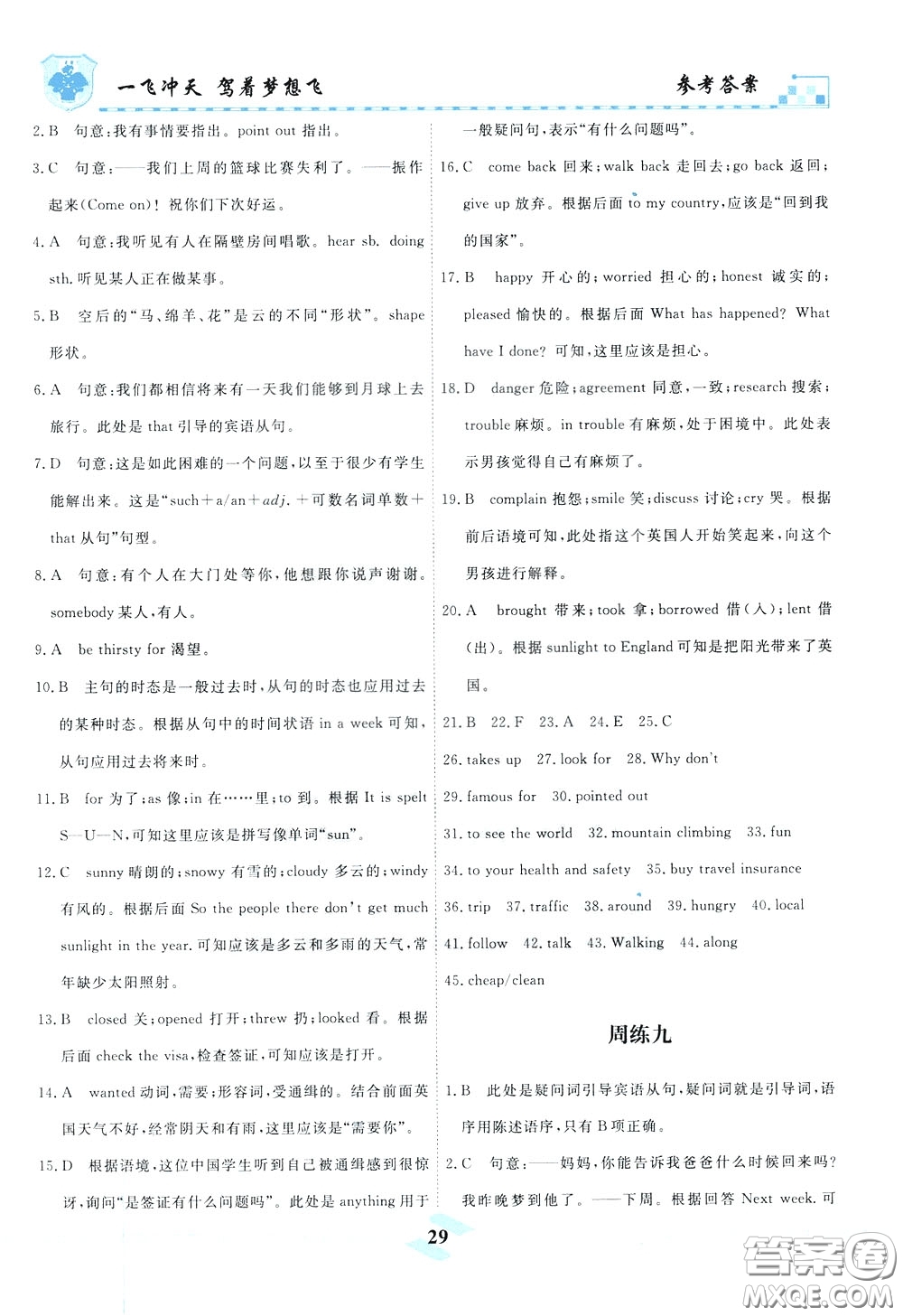 天津人民出版社2020年一飛沖天課時(shí)作業(yè)八年級(jí)下冊(cè)英語周練參考答案