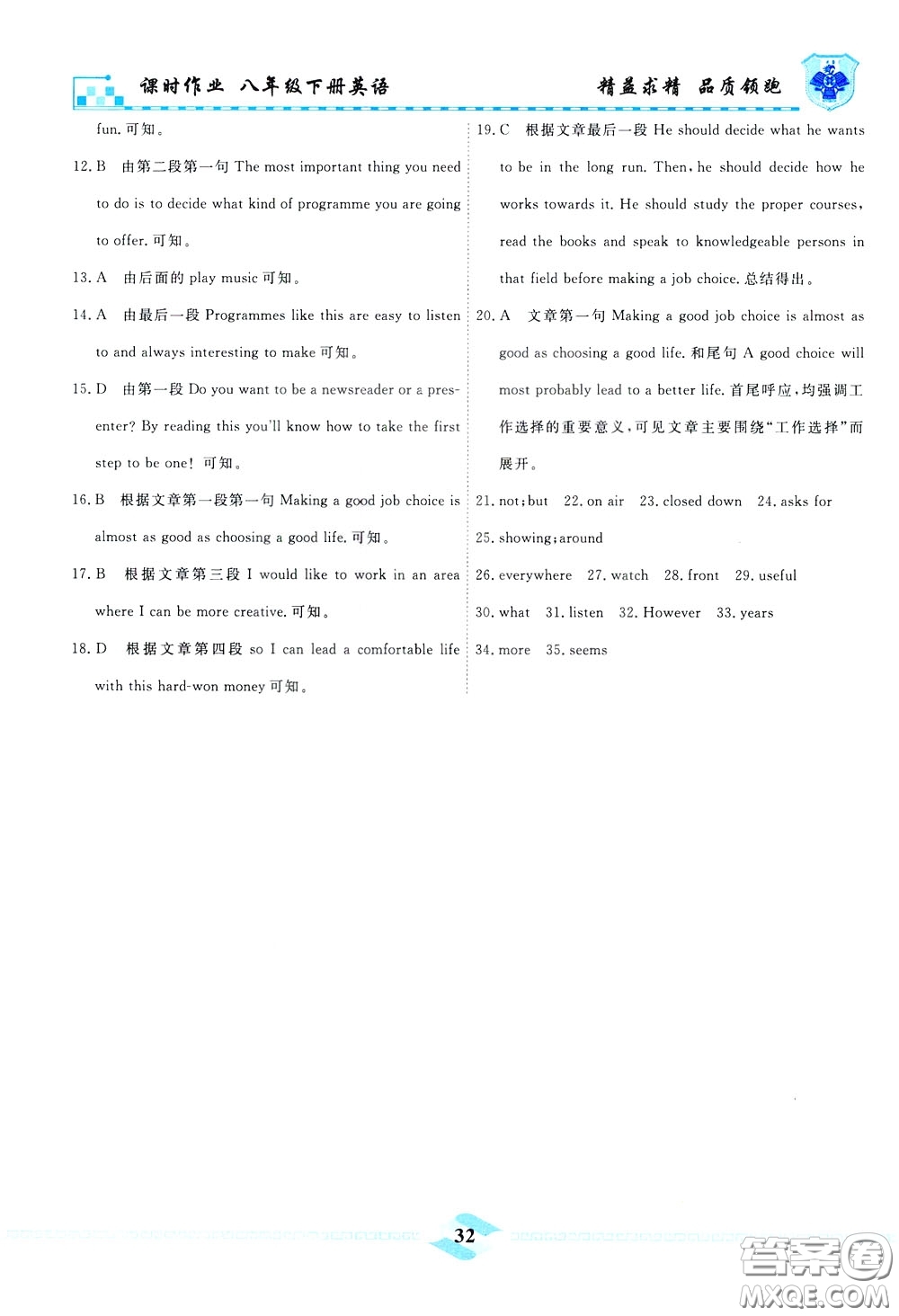 天津人民出版社2020年一飛沖天課時(shí)作業(yè)八年級(jí)下冊(cè)英語周練參考答案