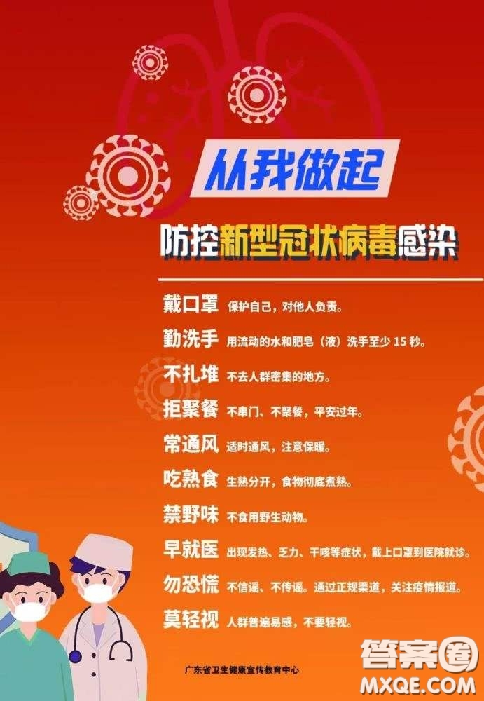 抗擊疫情宣傳圖片 2020抗擊疫情宣傳圖片