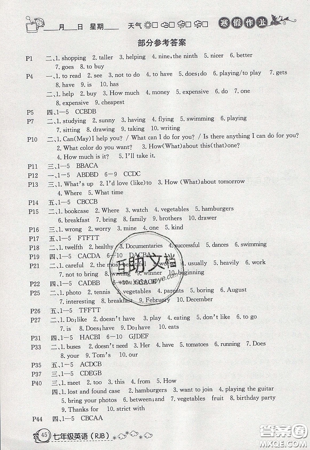 延邊教育出版社2020年快樂(lè)假期寒假作業(yè)七年級(jí)英語(yǔ)人教版參考答案