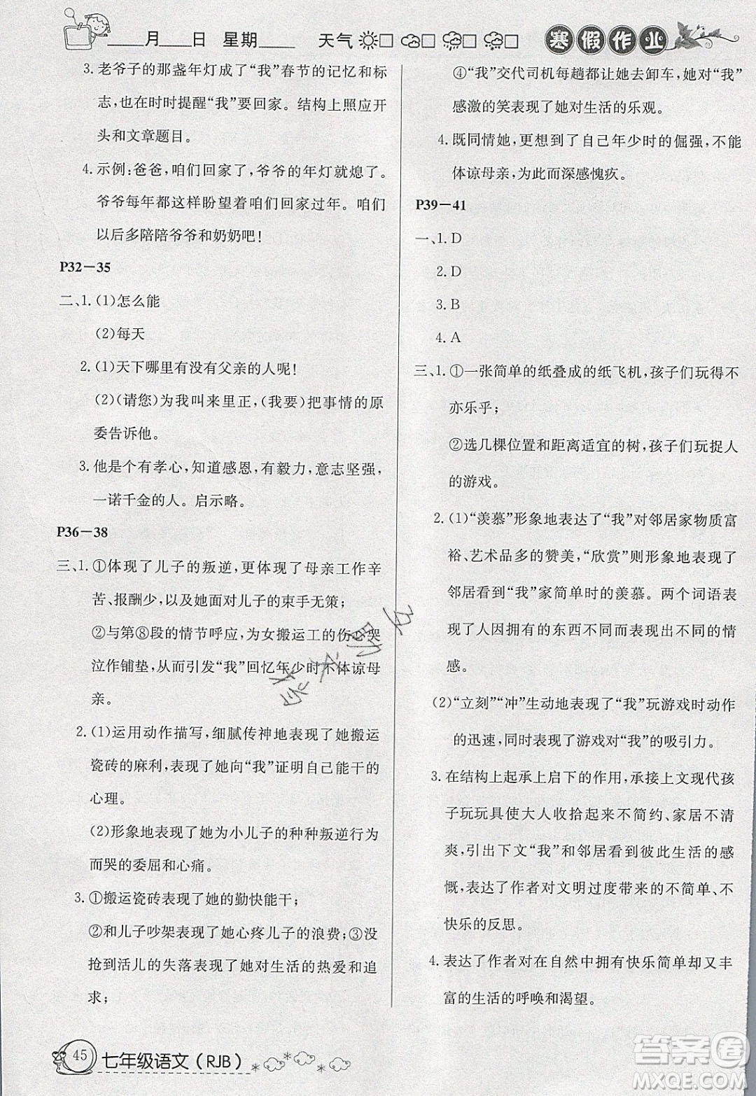 延邊教育出版社2020年快樂假期寒假作業(yè)七年級(jí)語(yǔ)文人教版參考答案