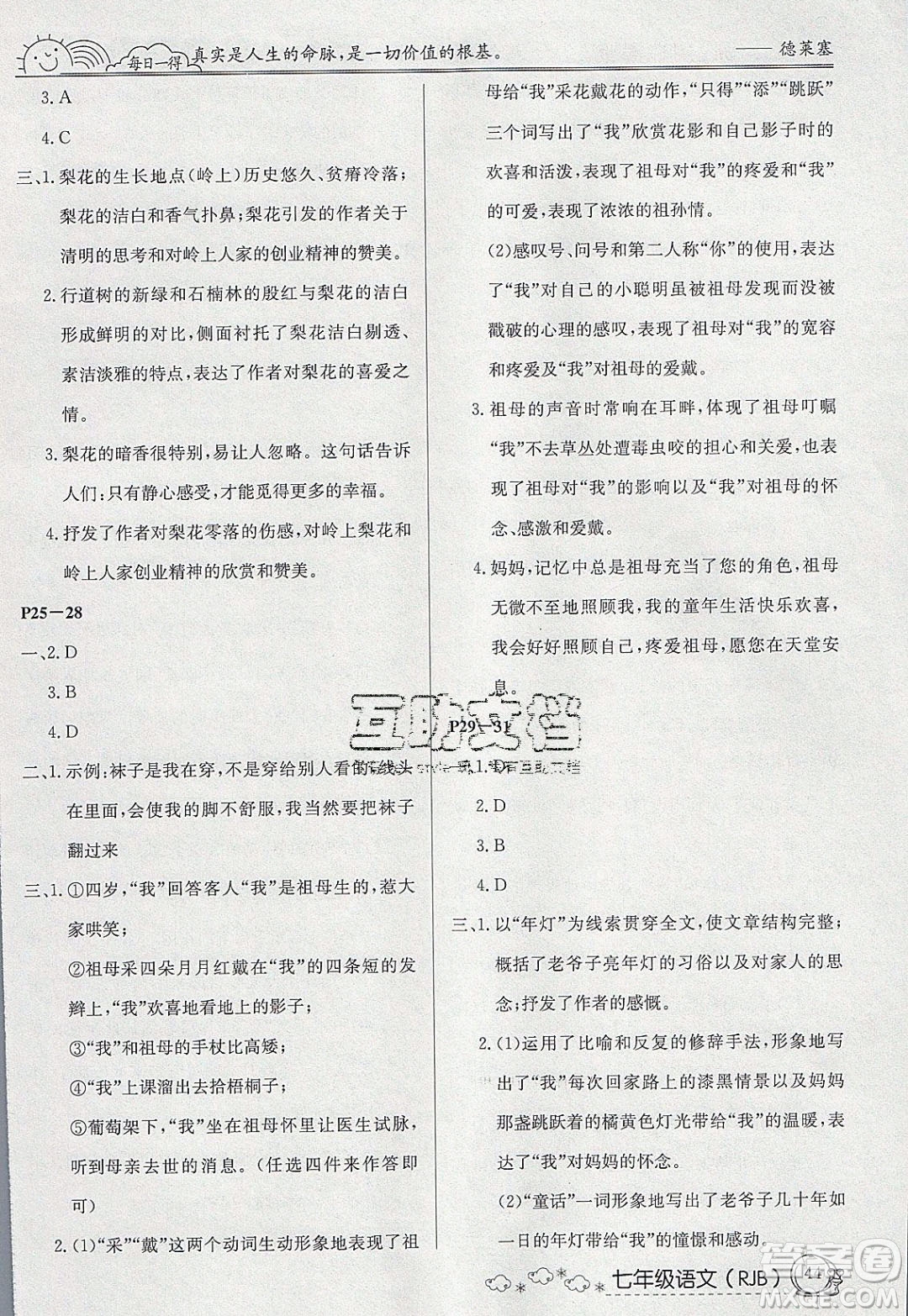 延邊教育出版社2020年快樂假期寒假作業(yè)七年級(jí)語(yǔ)文人教版參考答案