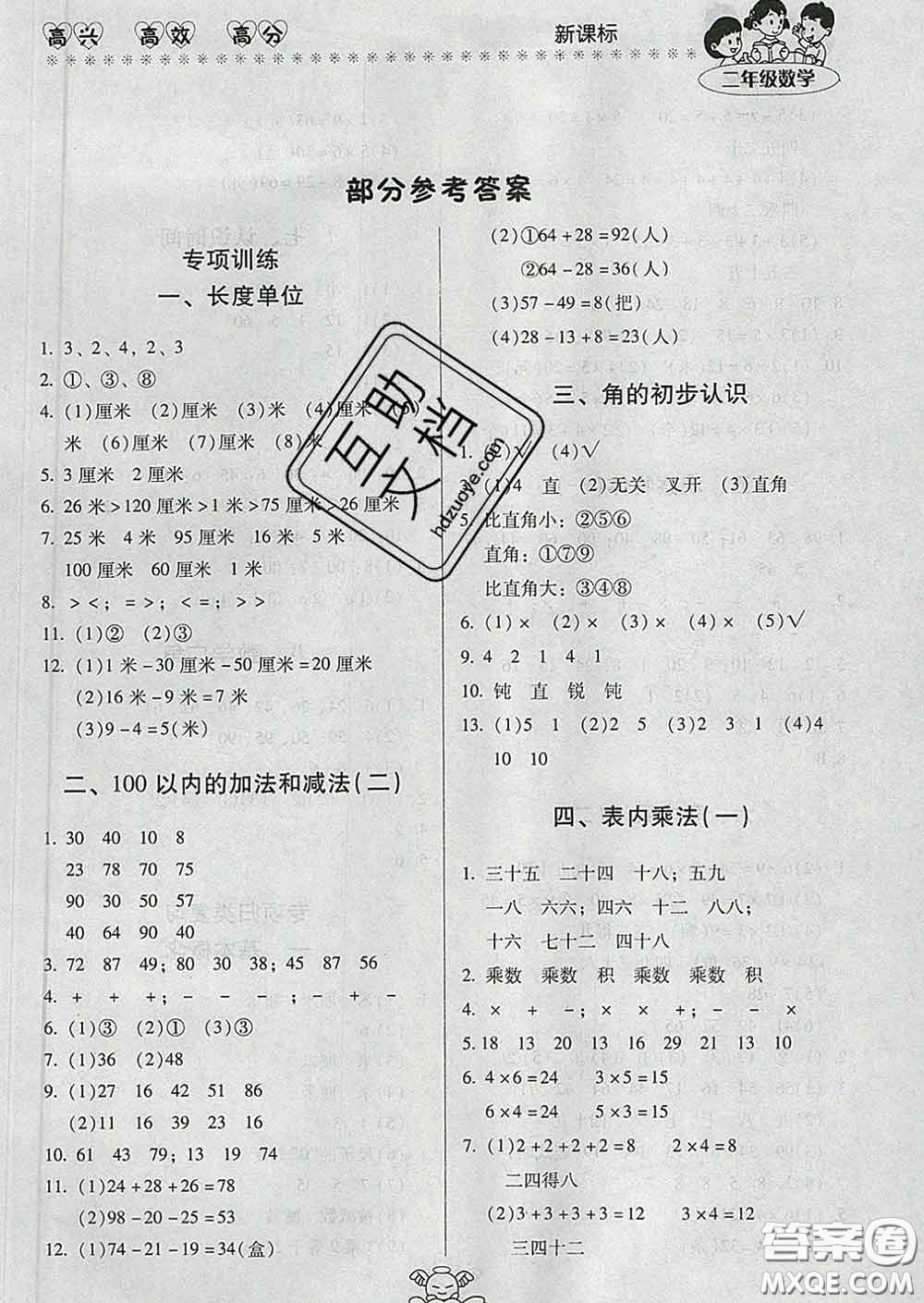 2020年本土好學生輕松寒假總復習二年級數(shù)學人教版答案