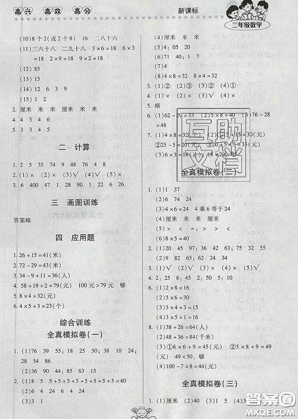 2020年本土好學生輕松寒假總復習二年級數(shù)學人教版答案