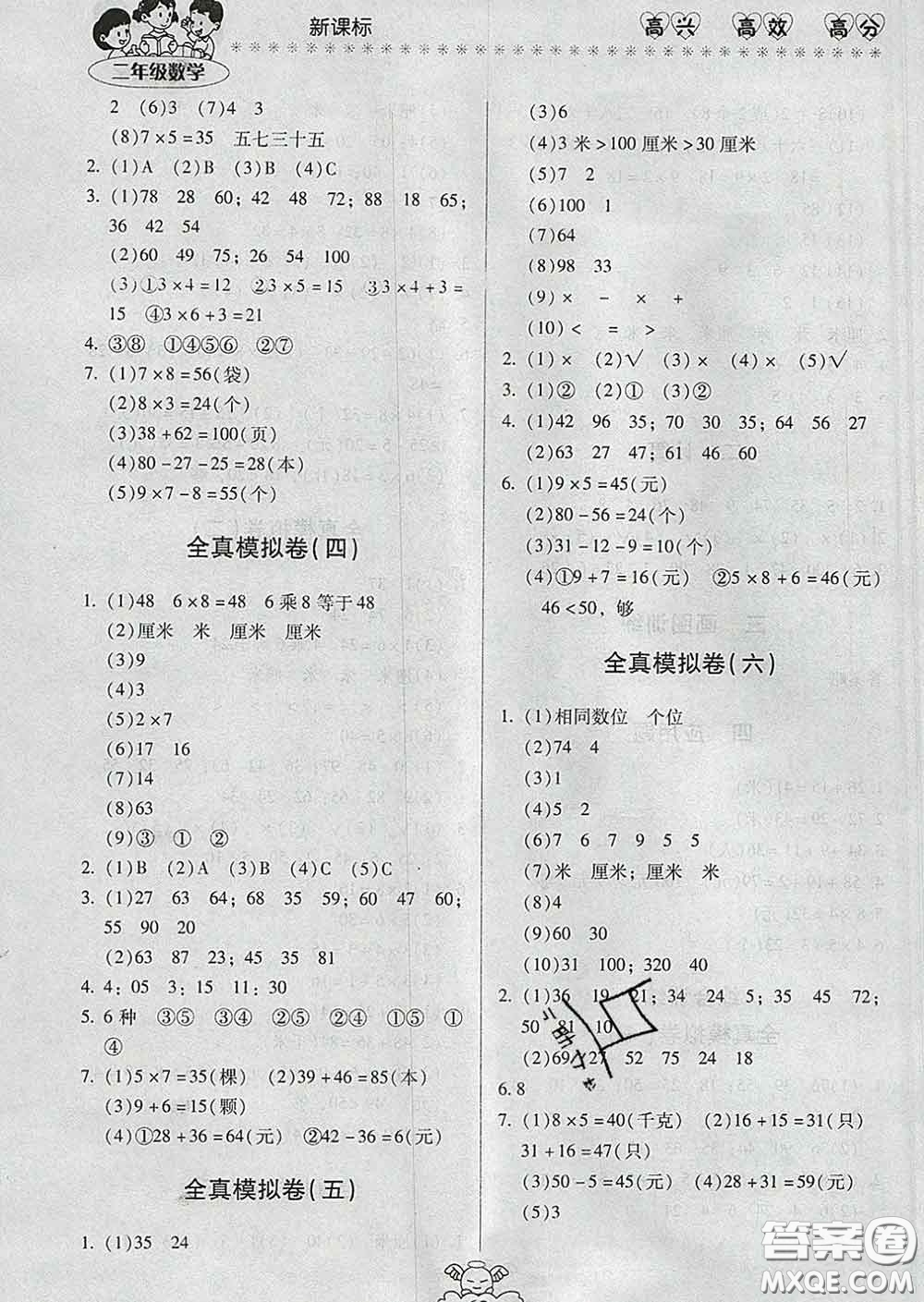 2020年本土好學生輕松寒假總復習二年級數(shù)學人教版答案